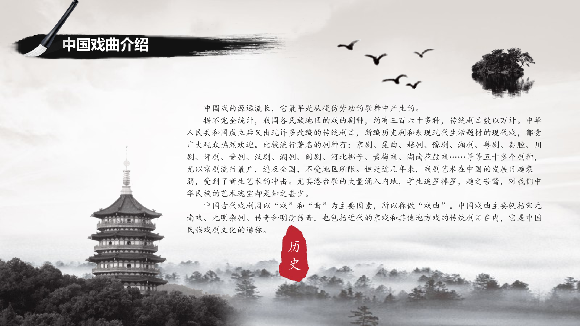 中国风中国风796876.pptx 第2页