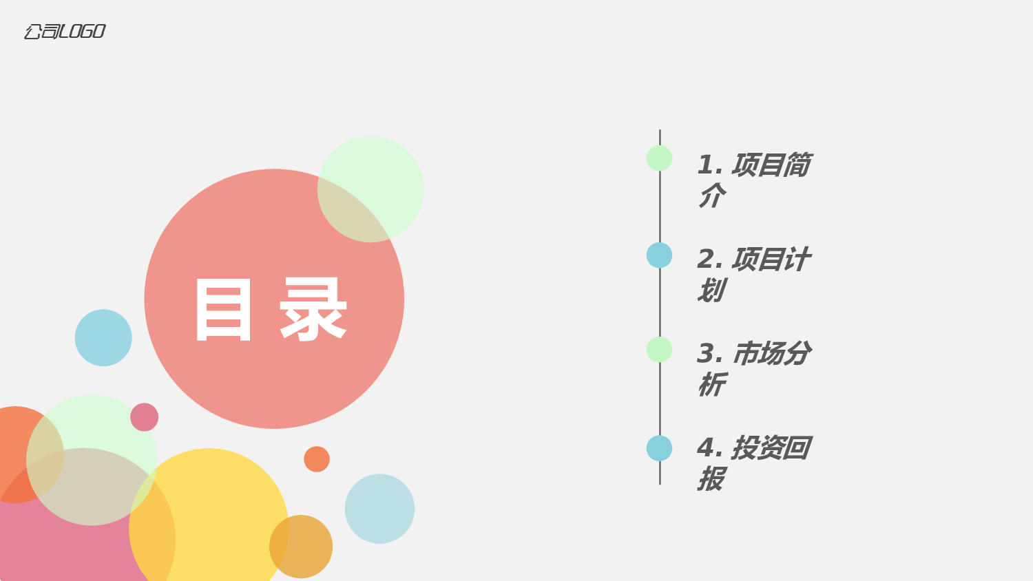 商业计划书---商业计划书23160.pptx 第2页