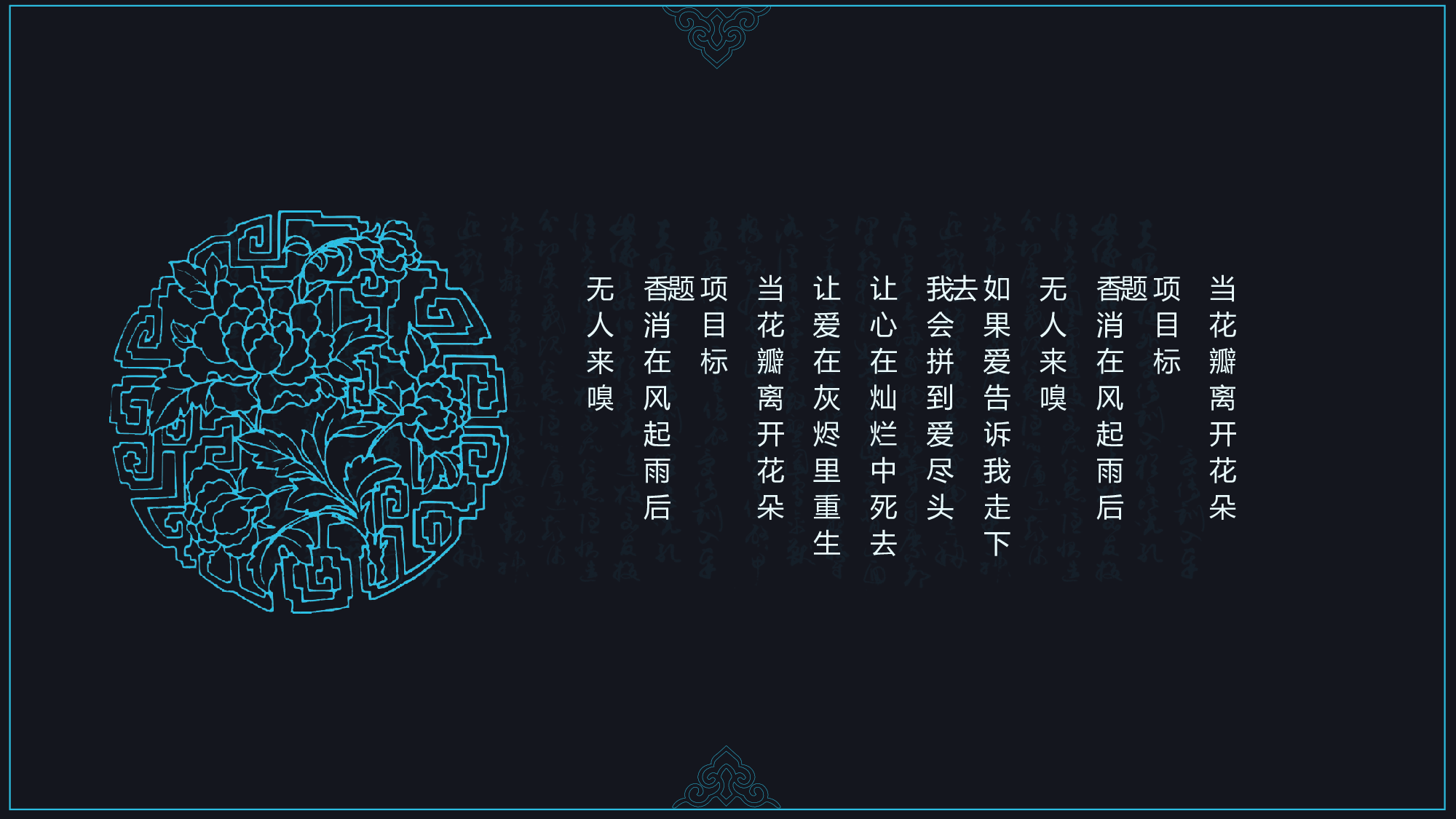 中国风中国风806977.pptx 第6页