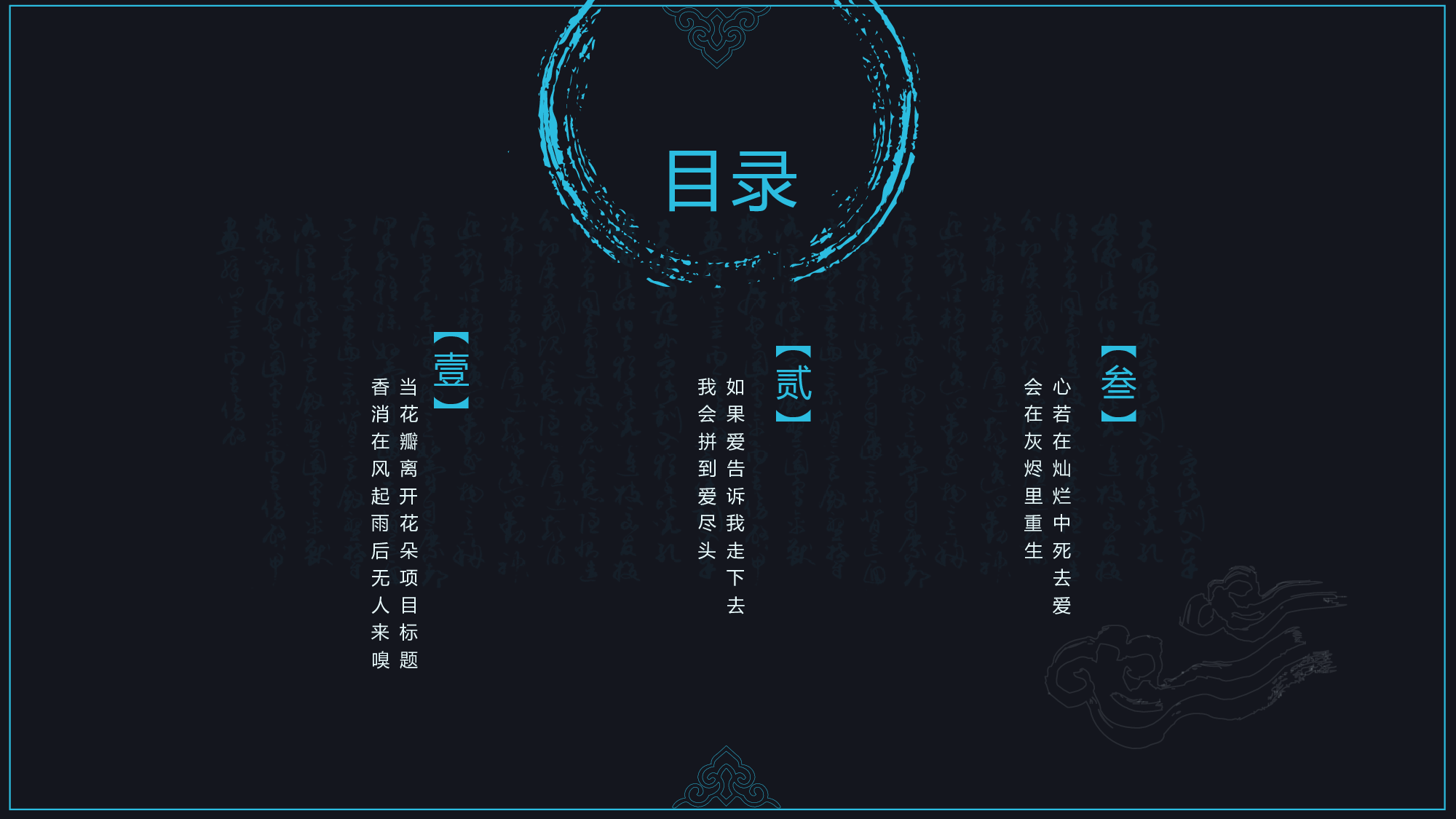 中国风中国风806977.pptx 第3页