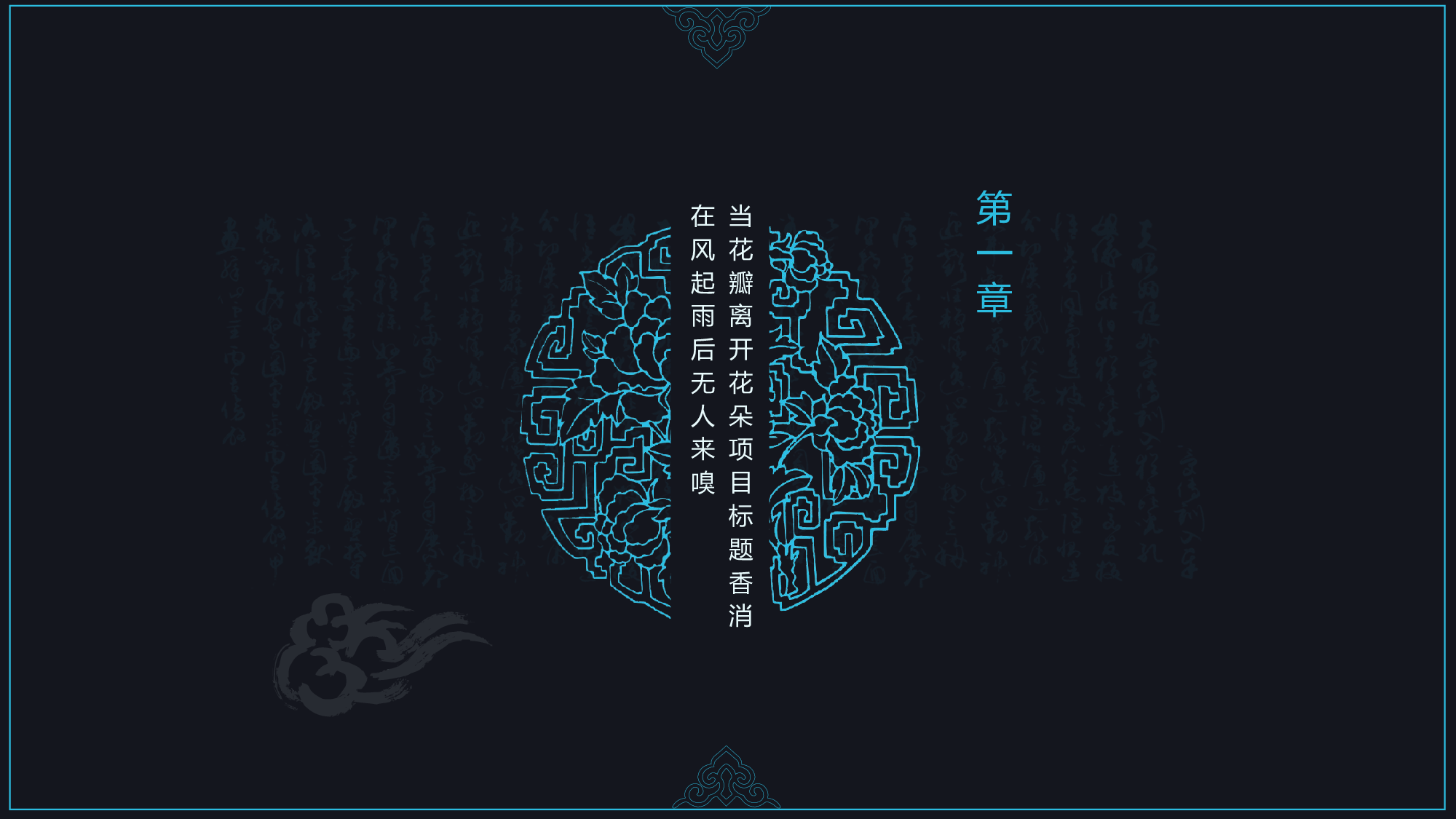 中国风中国风806977.pptx 第4页