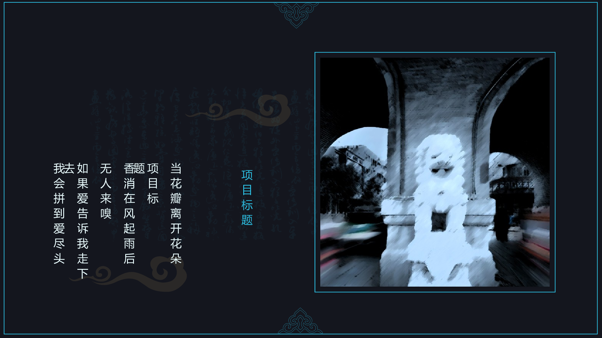 中国风中国风806977.pptx 第5页