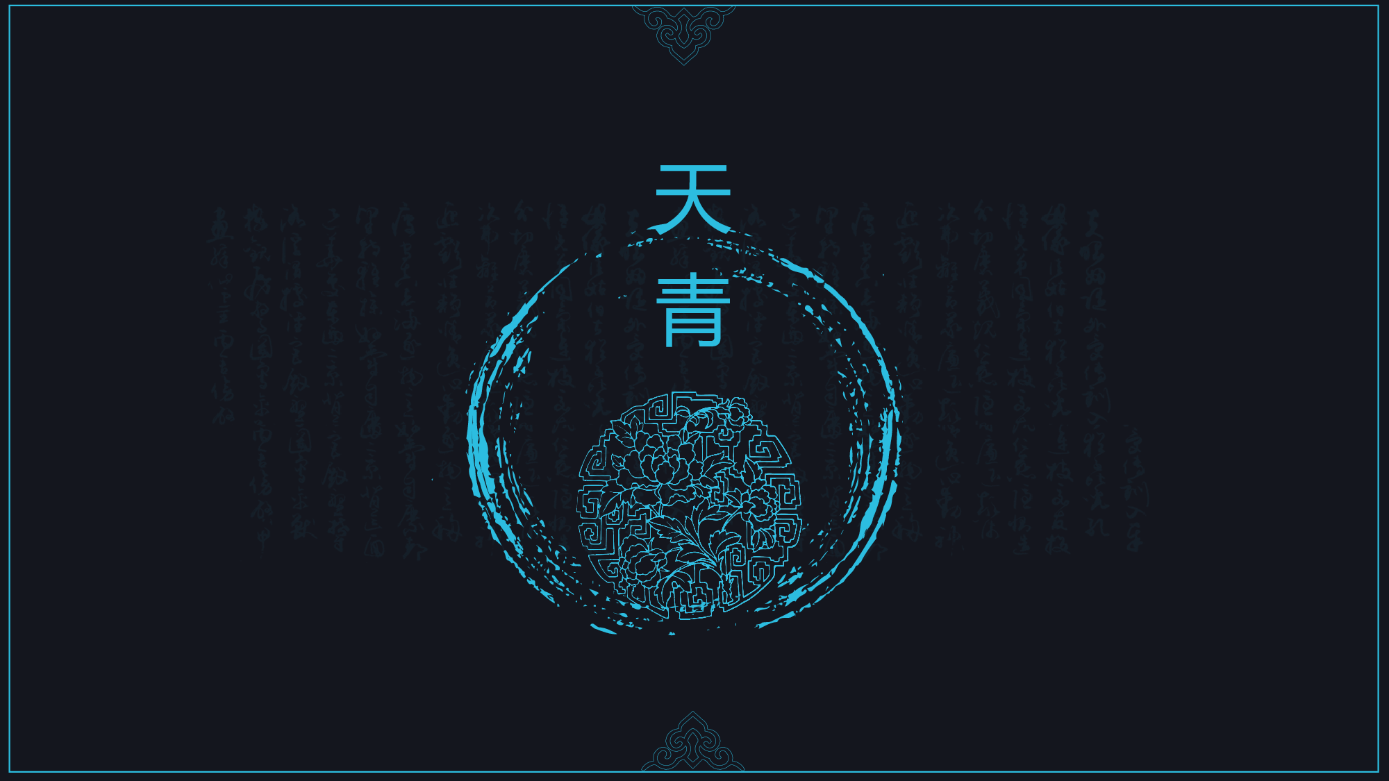 中国风中国风806977.pptx 第1页