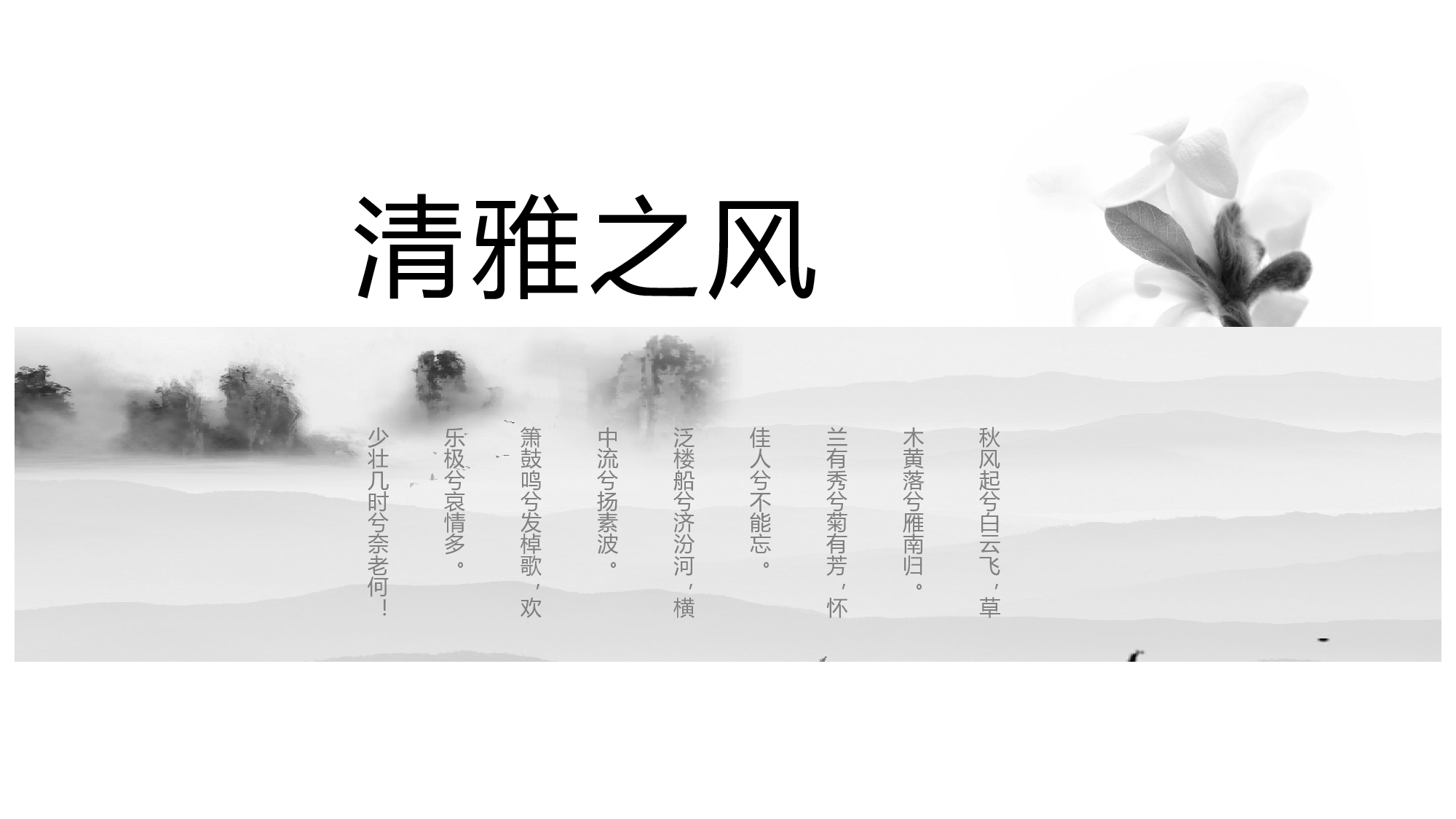 中国风中国风837280.pptx 第1页