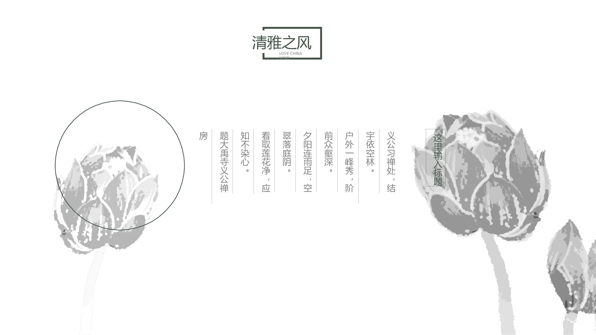 中国风中国风837280.pptx 第5页