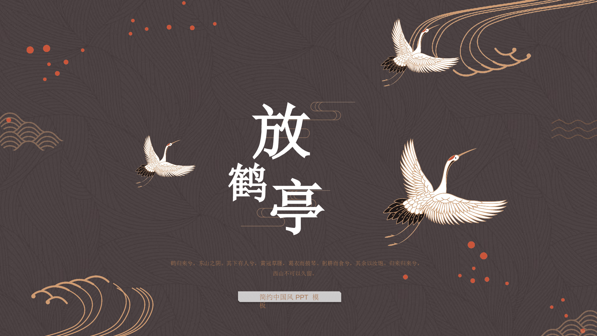 中国风中国风847381.pptx 第1页