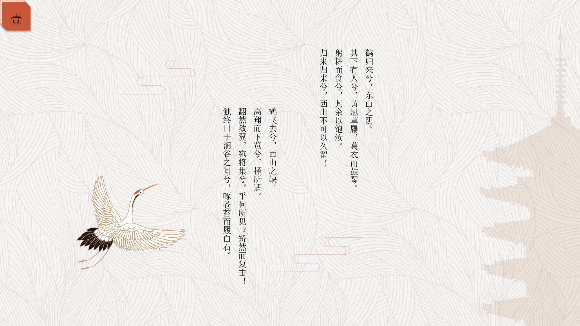 中国风中国风847381.pptx 第5页