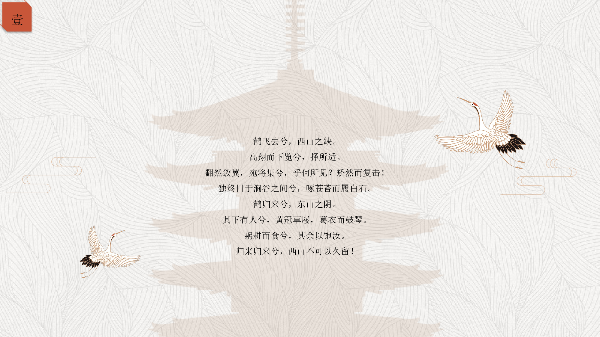 中国风中国风847381.pptx 第4页