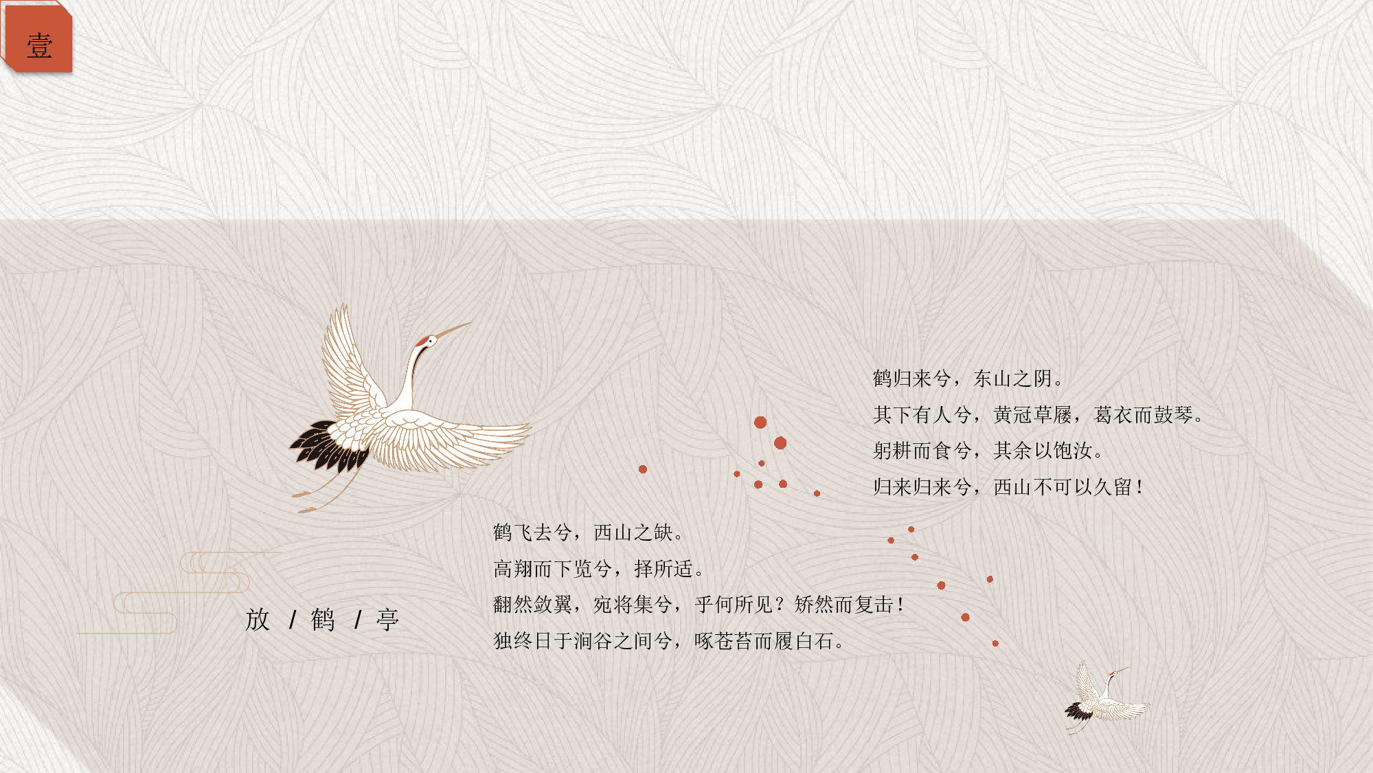 中国风中国风847381.pptx 第6页