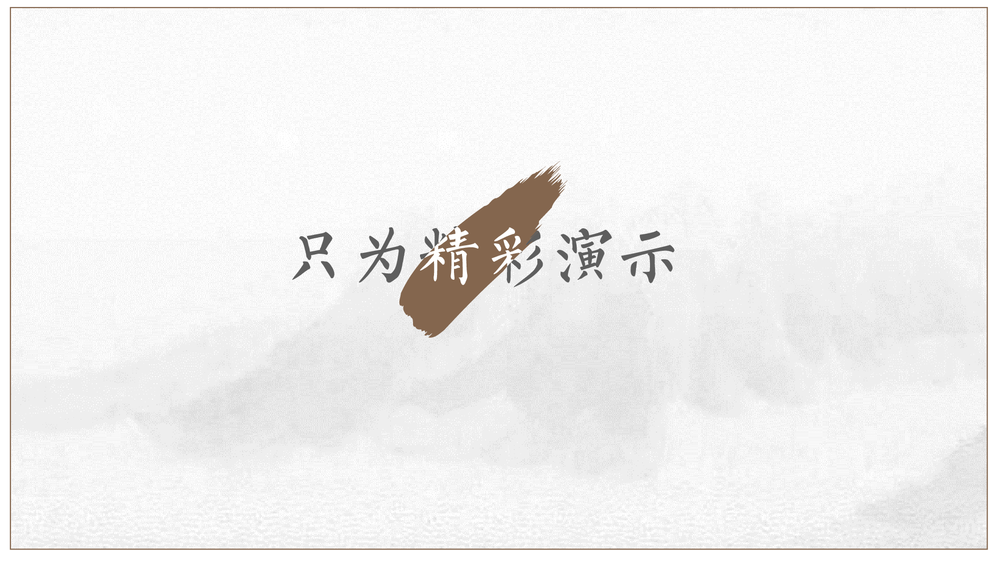 中国风中国风857482.pptx 第1页