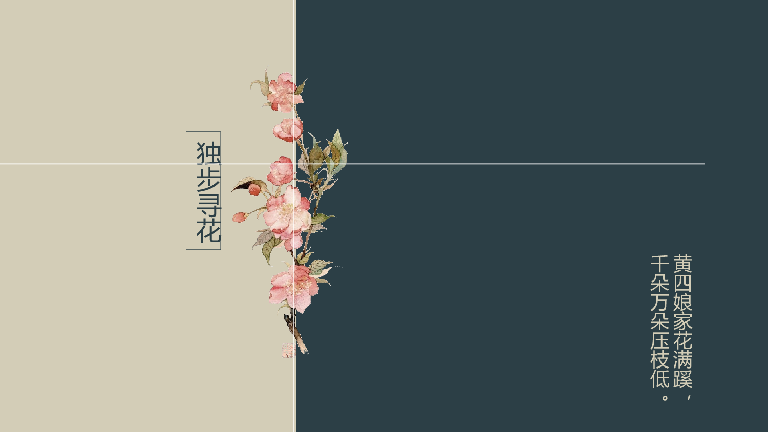 中国风中国风867583.pptx 第1页
