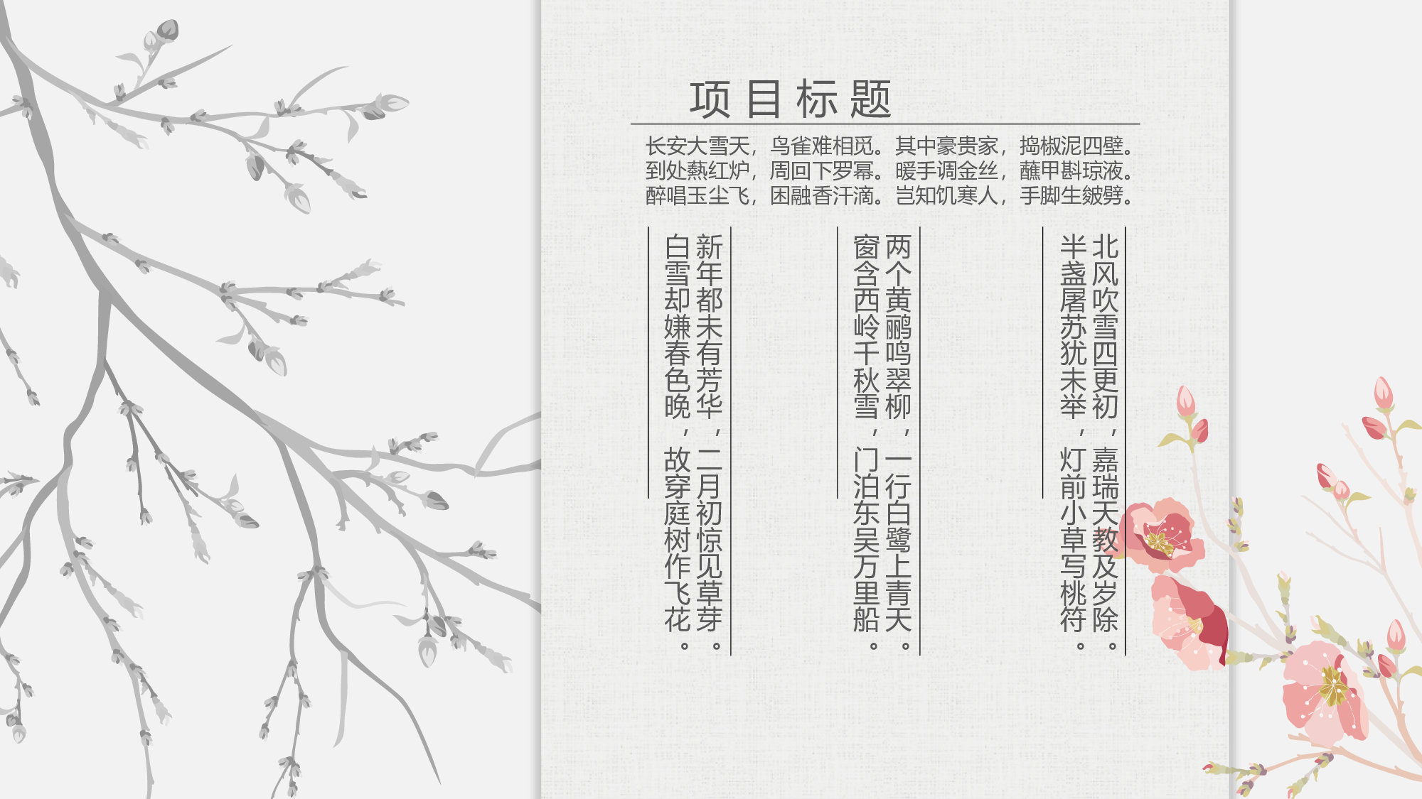 中国风中国风877684.pptx 第4页