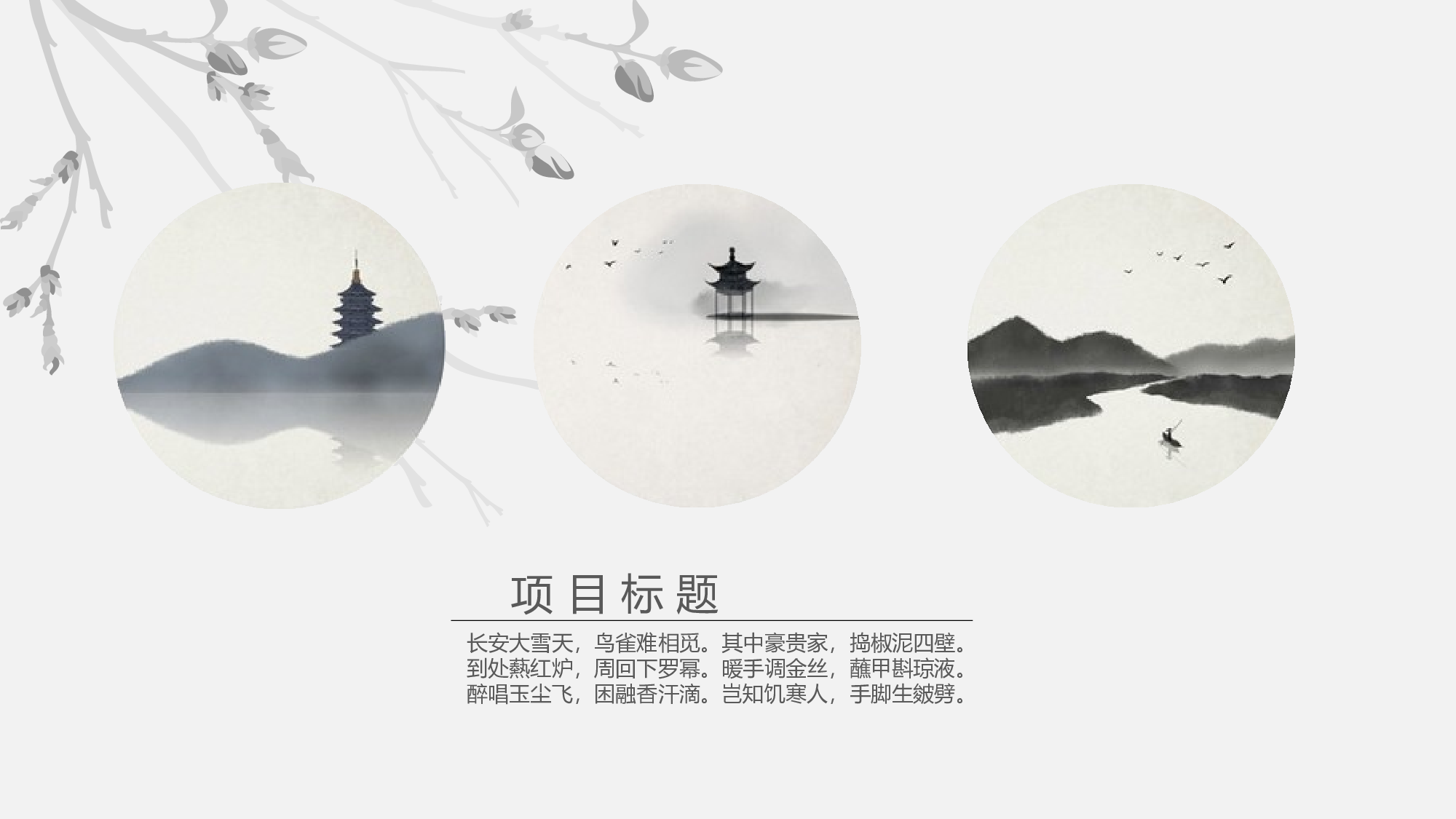 中国风中国风877684.pptx 第5页