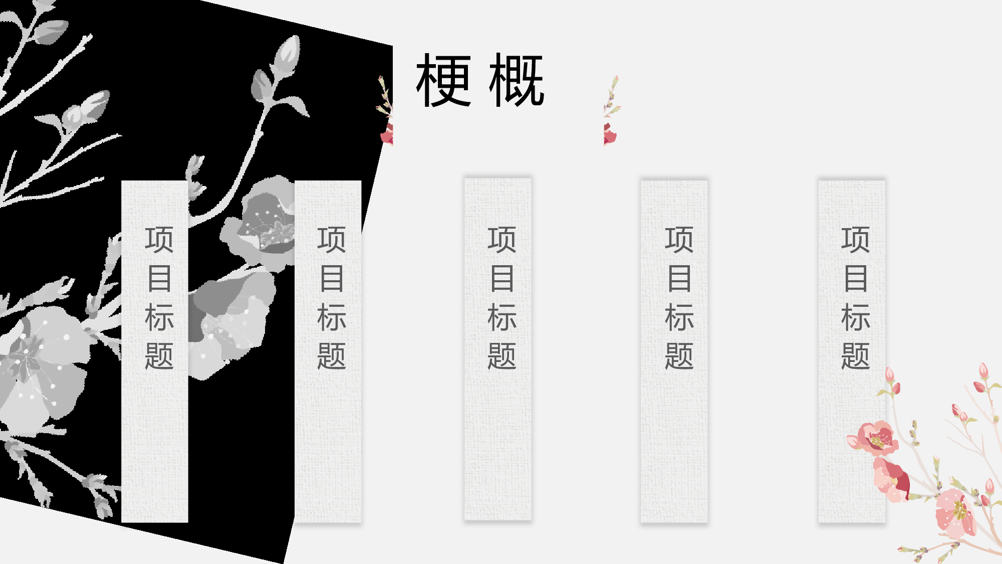 中国风中国风877684.pptx 第2页