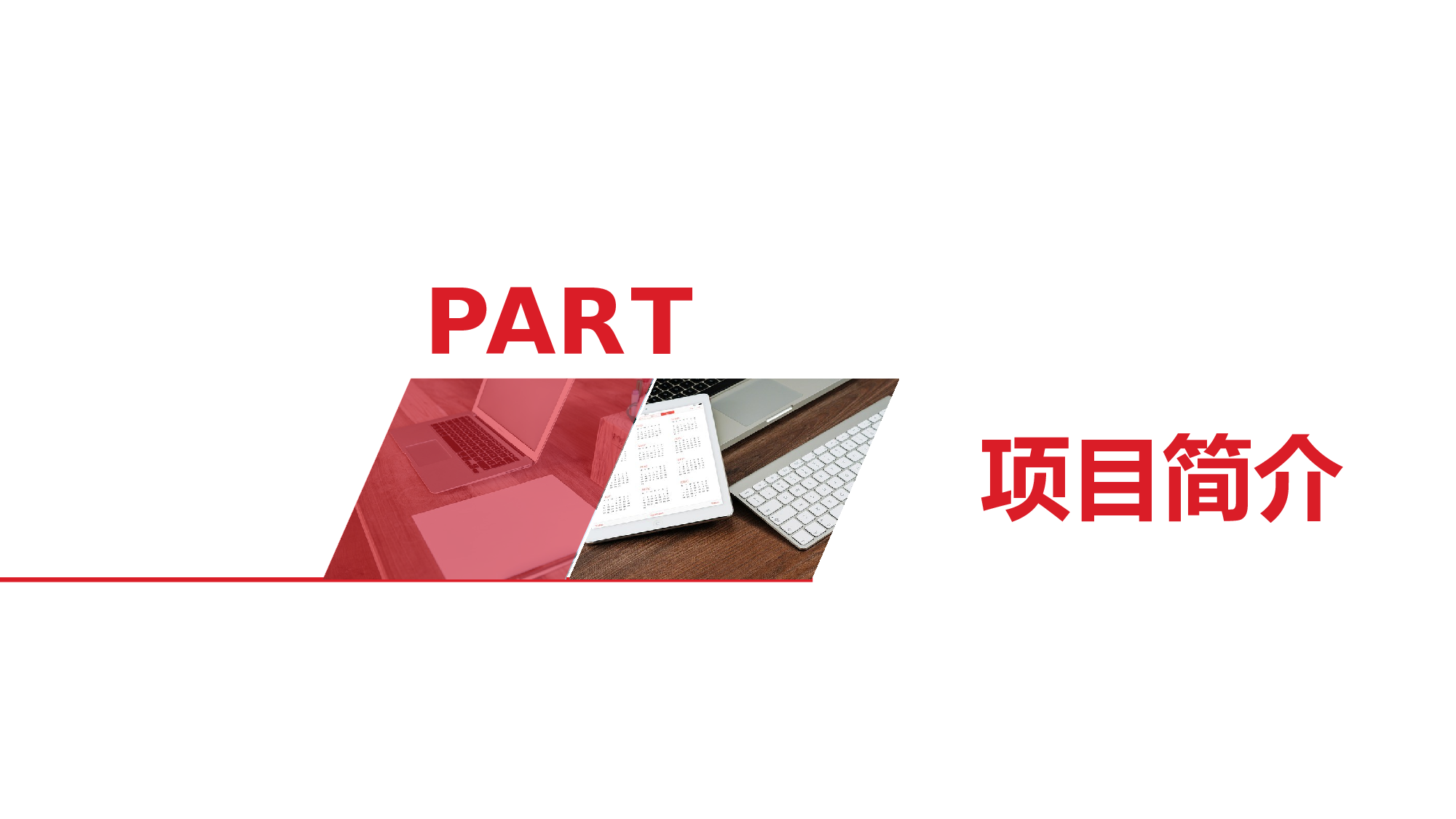 商业计划书---商业计划书32170.pptx 第3页