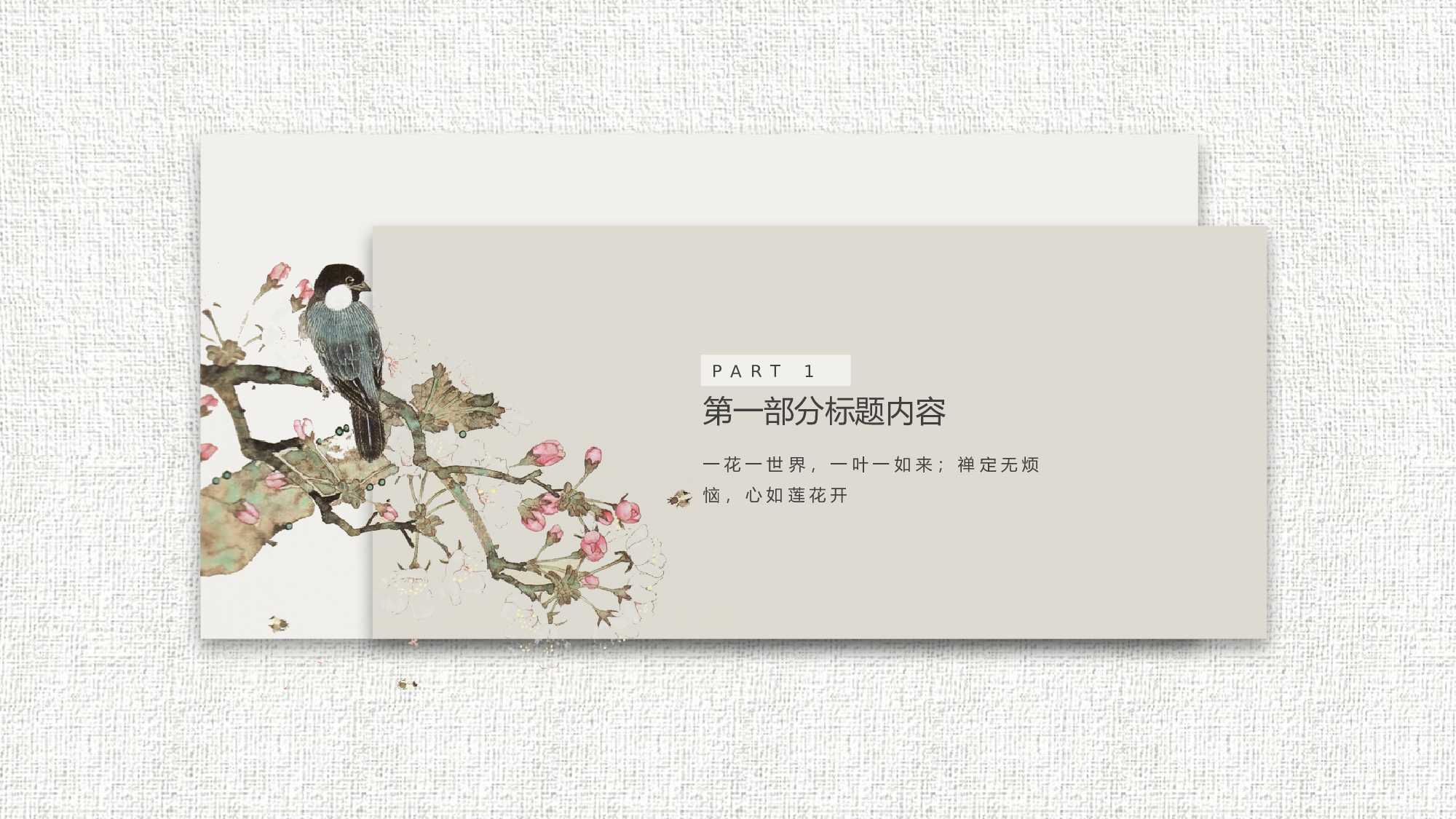 中国风中国风907987.pptx 第3页
