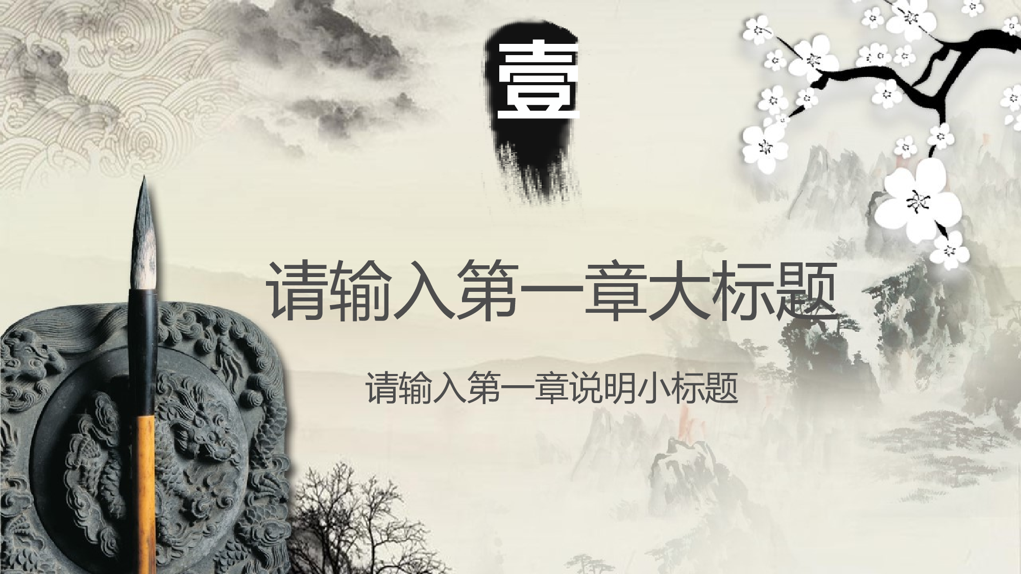 中国风中国风918088.pptx 第3页