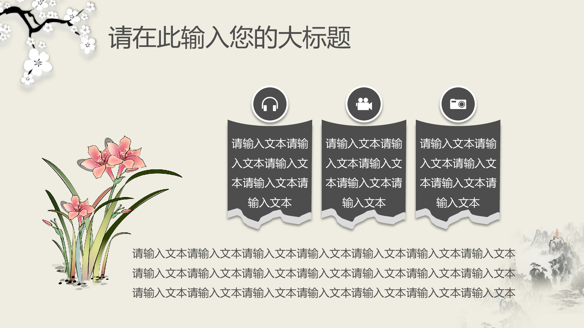 中国风中国风918088.pptx 第6页