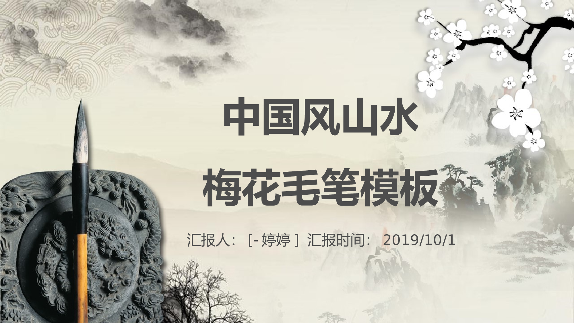 中国风中国风918088.pptx 第1页