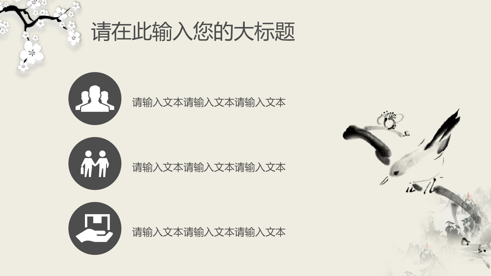 中国风中国风918088.pptx 第4页