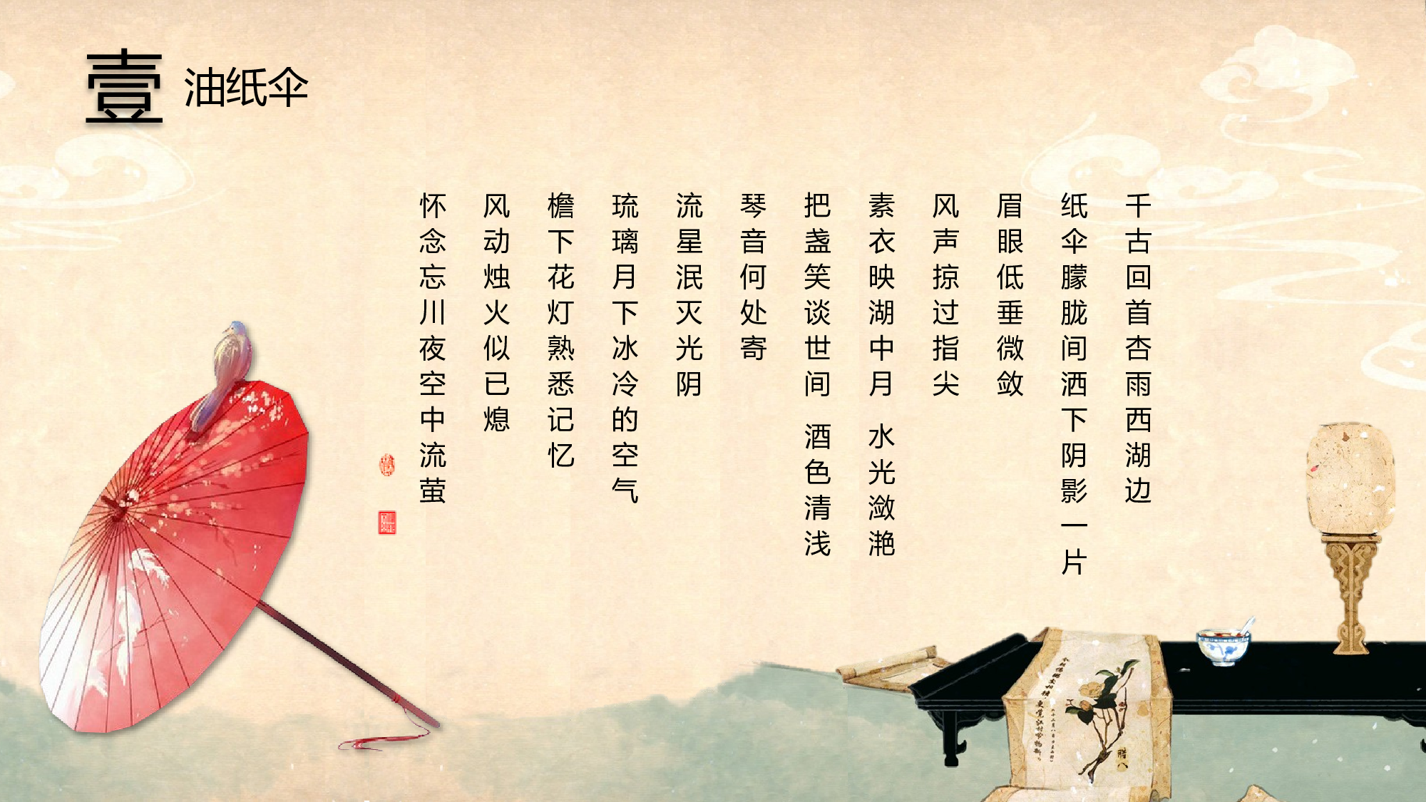 中国风中国风928189.pptx 第5页