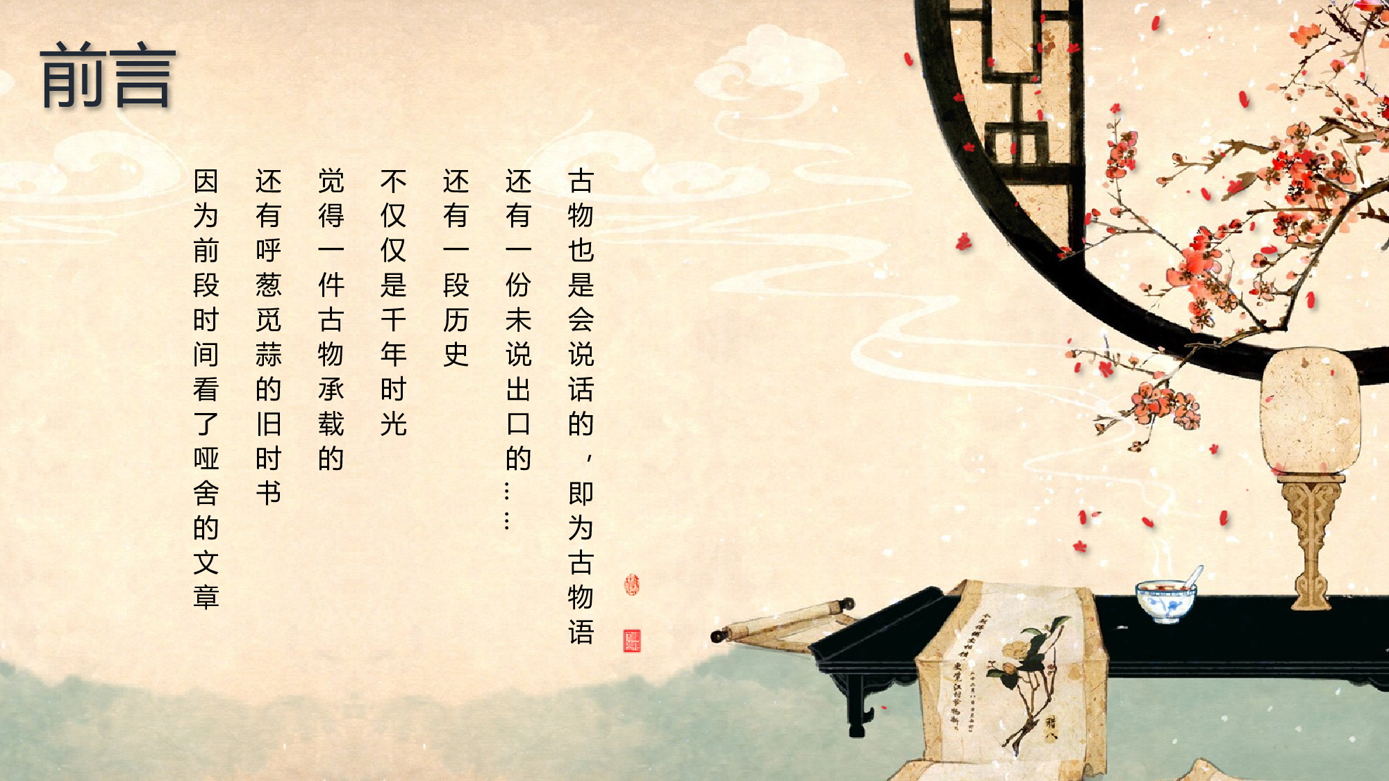 中国风中国风928189.pptx 第2页