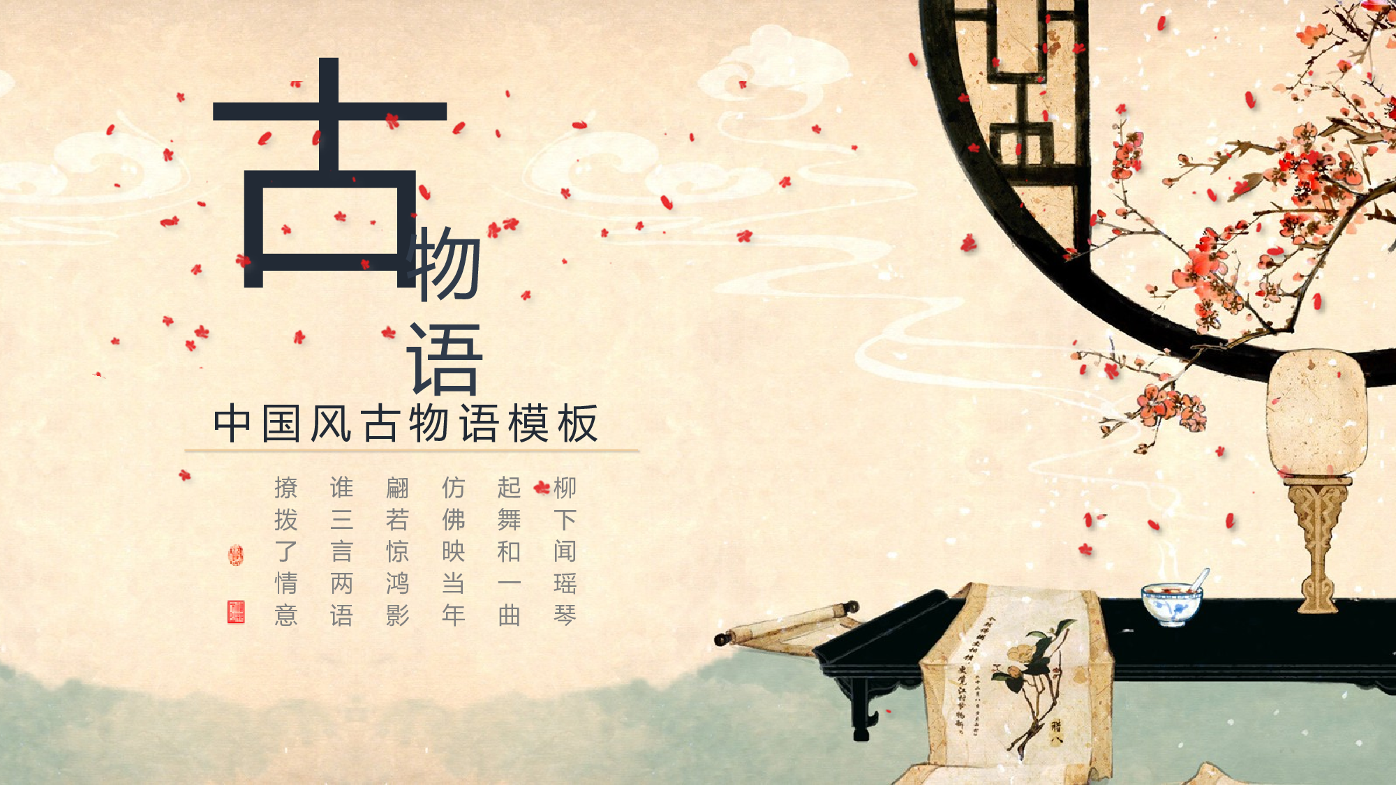 中国风中国风928189.pptx 第1页