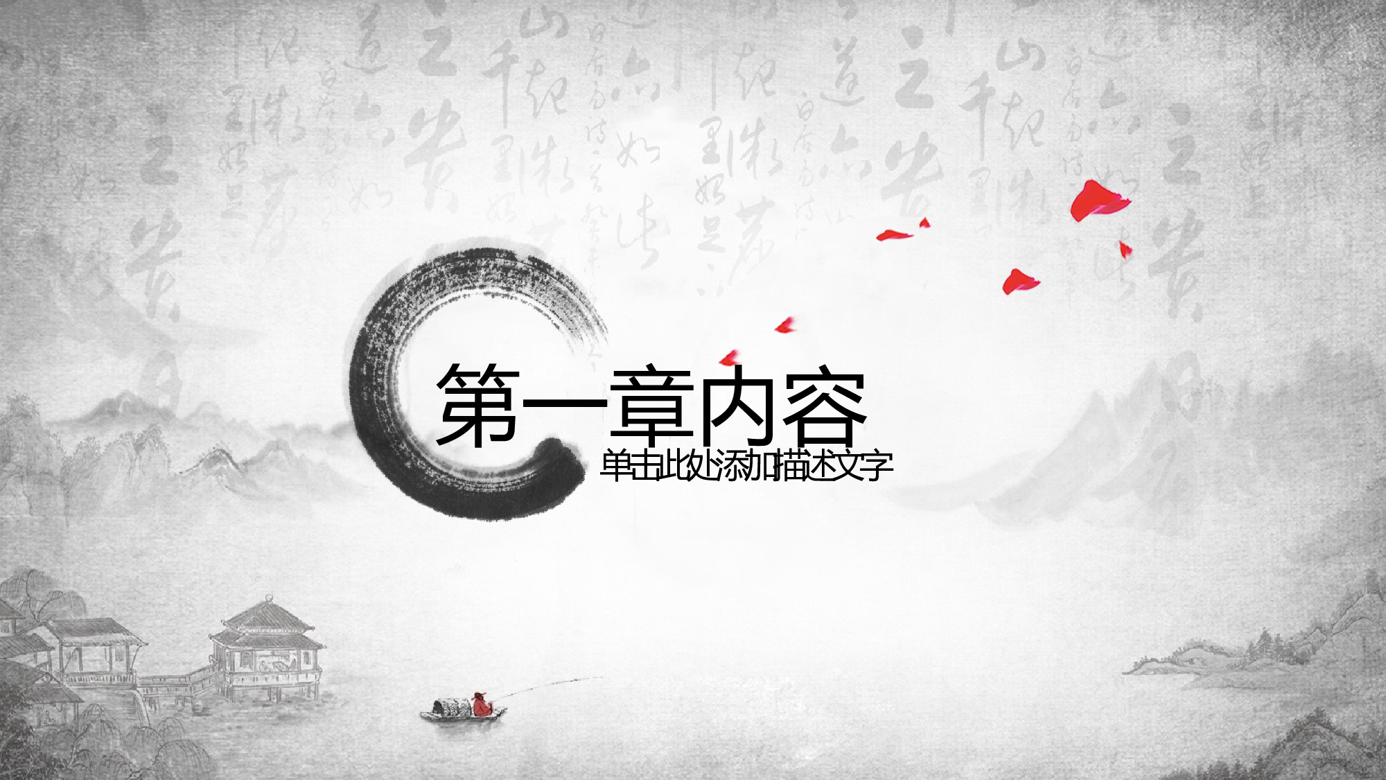 中国风中国风948391.pptx 第3页