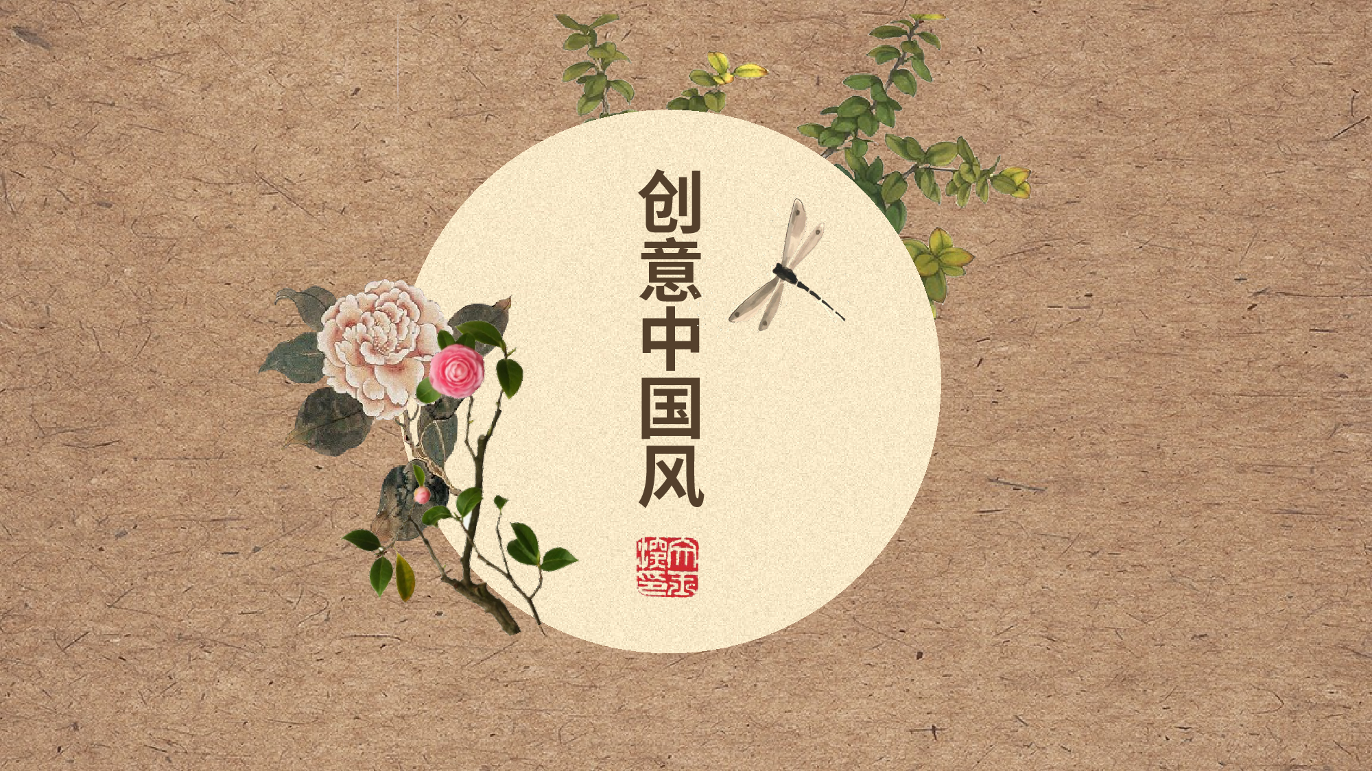 中国风中国风978694.pptx 第1页