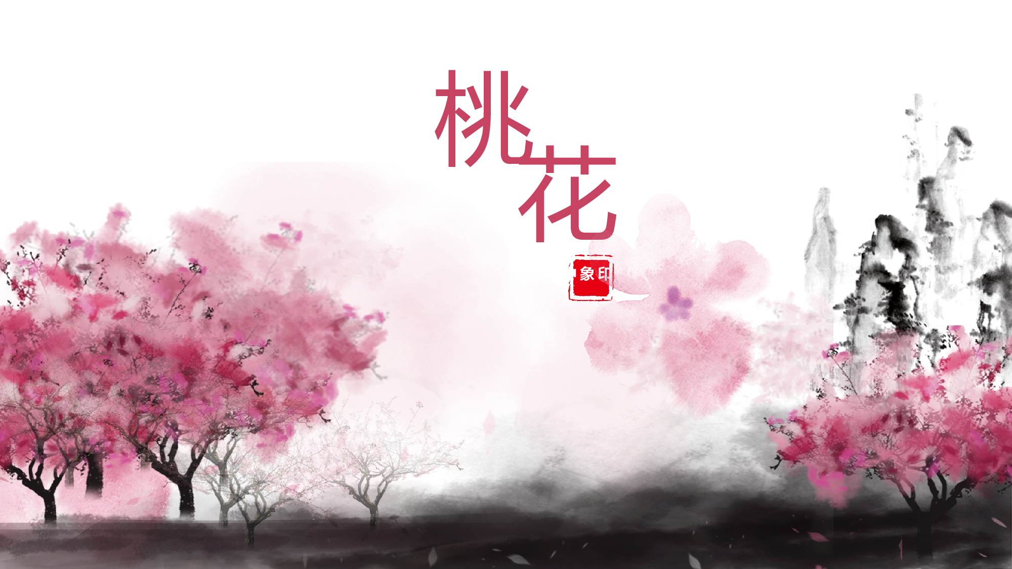 中国风中国风988795.pptx 第1页