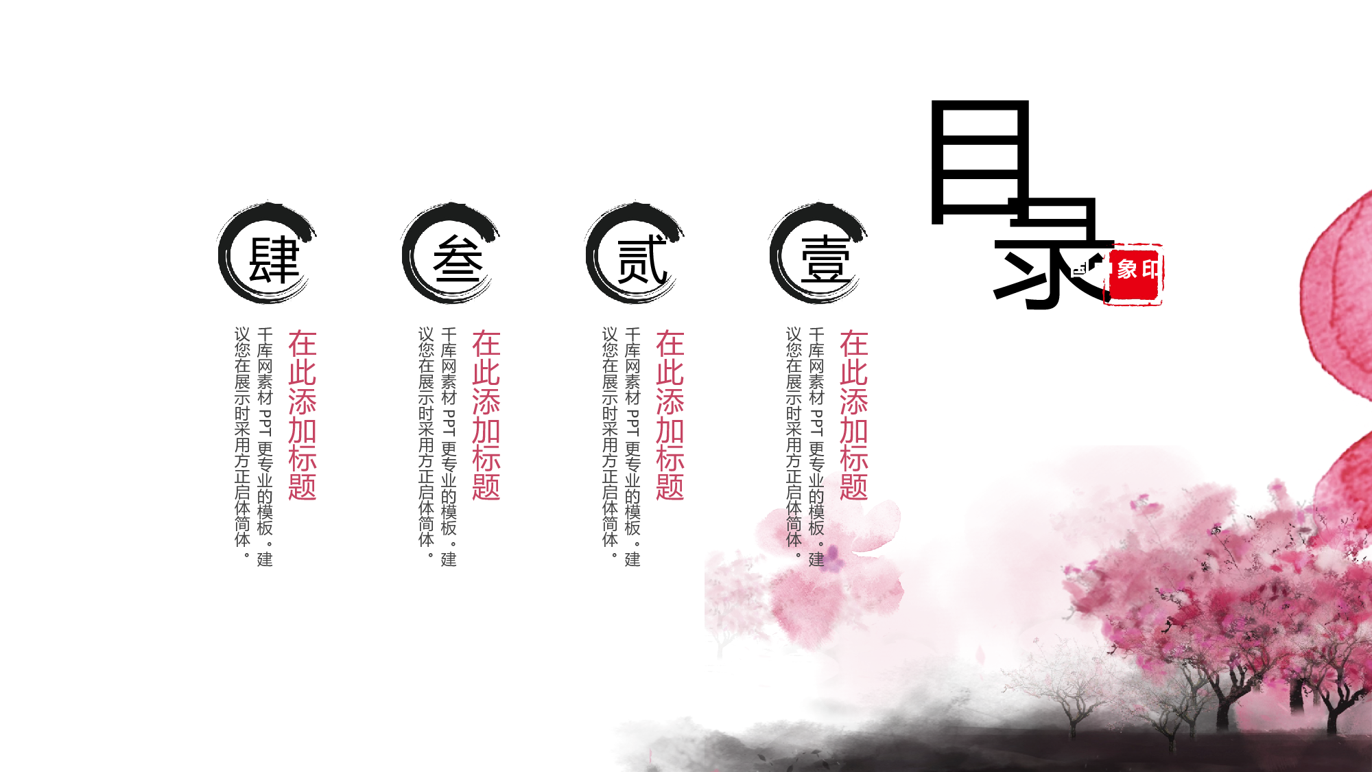 中国风中国风988795.pptx 第2页