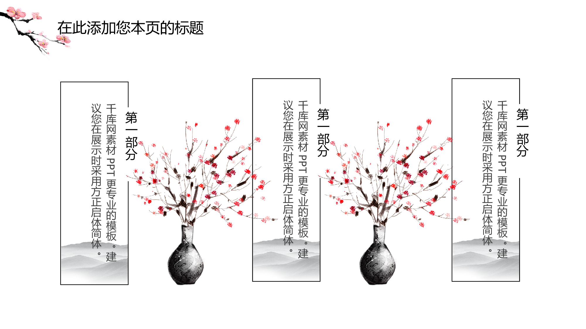 中国风中国风988795.pptx 第4页