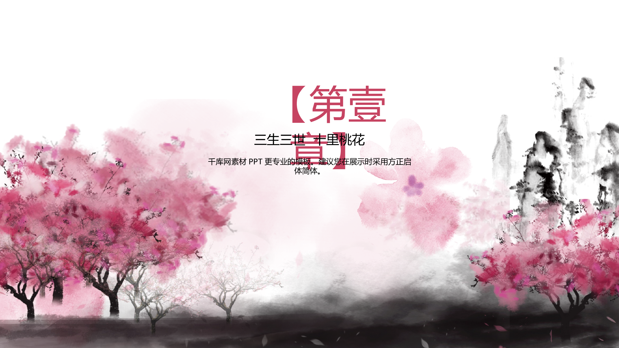 中国风中国风988795.pptx 第3页