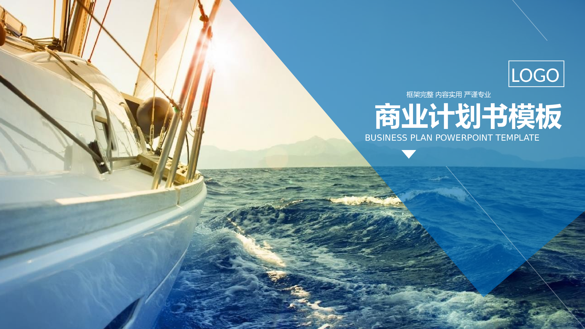 商业计划书---商业计划书36174.pptx 第1页