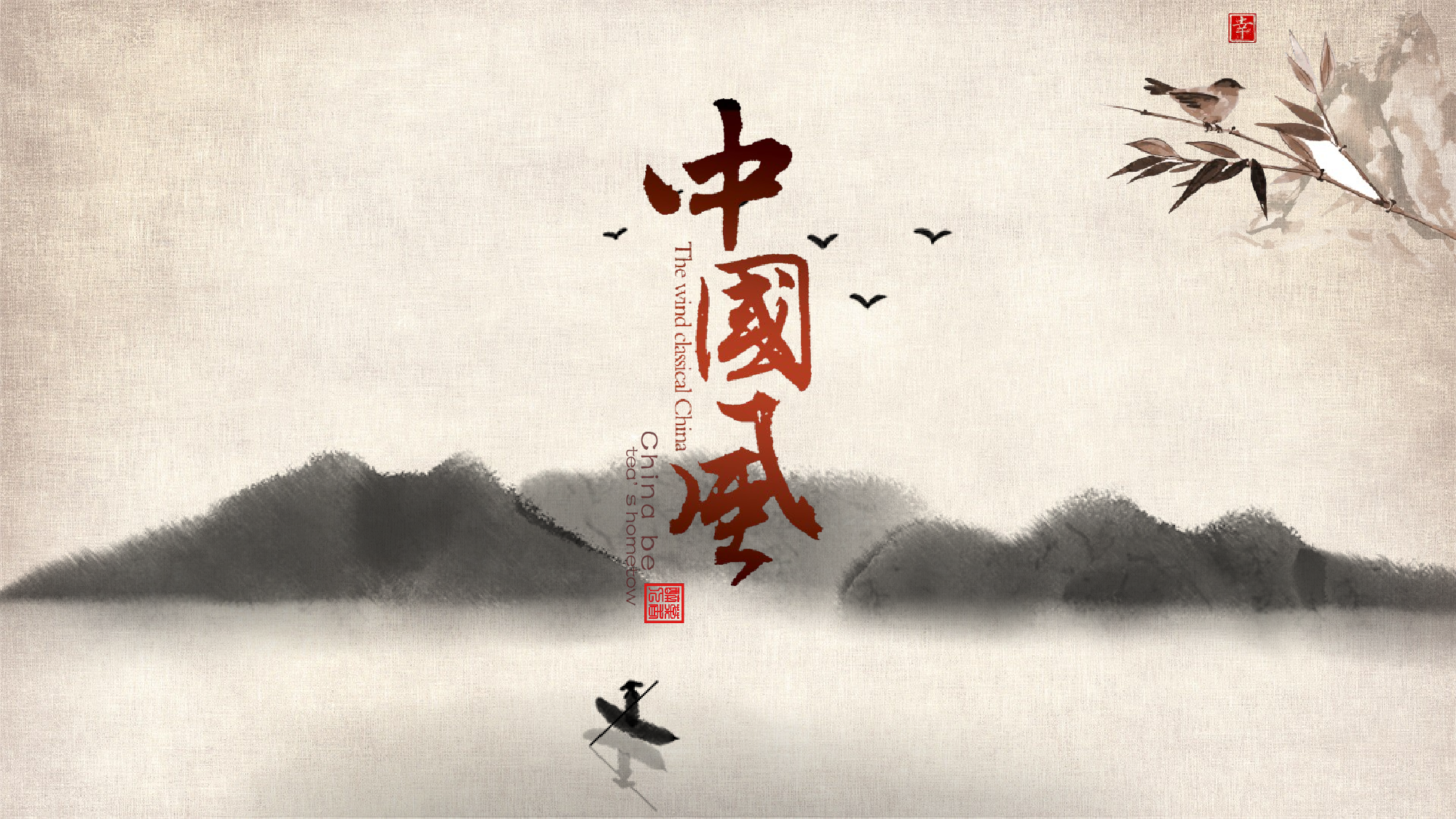 中国风中国风998896.pptx 第1页