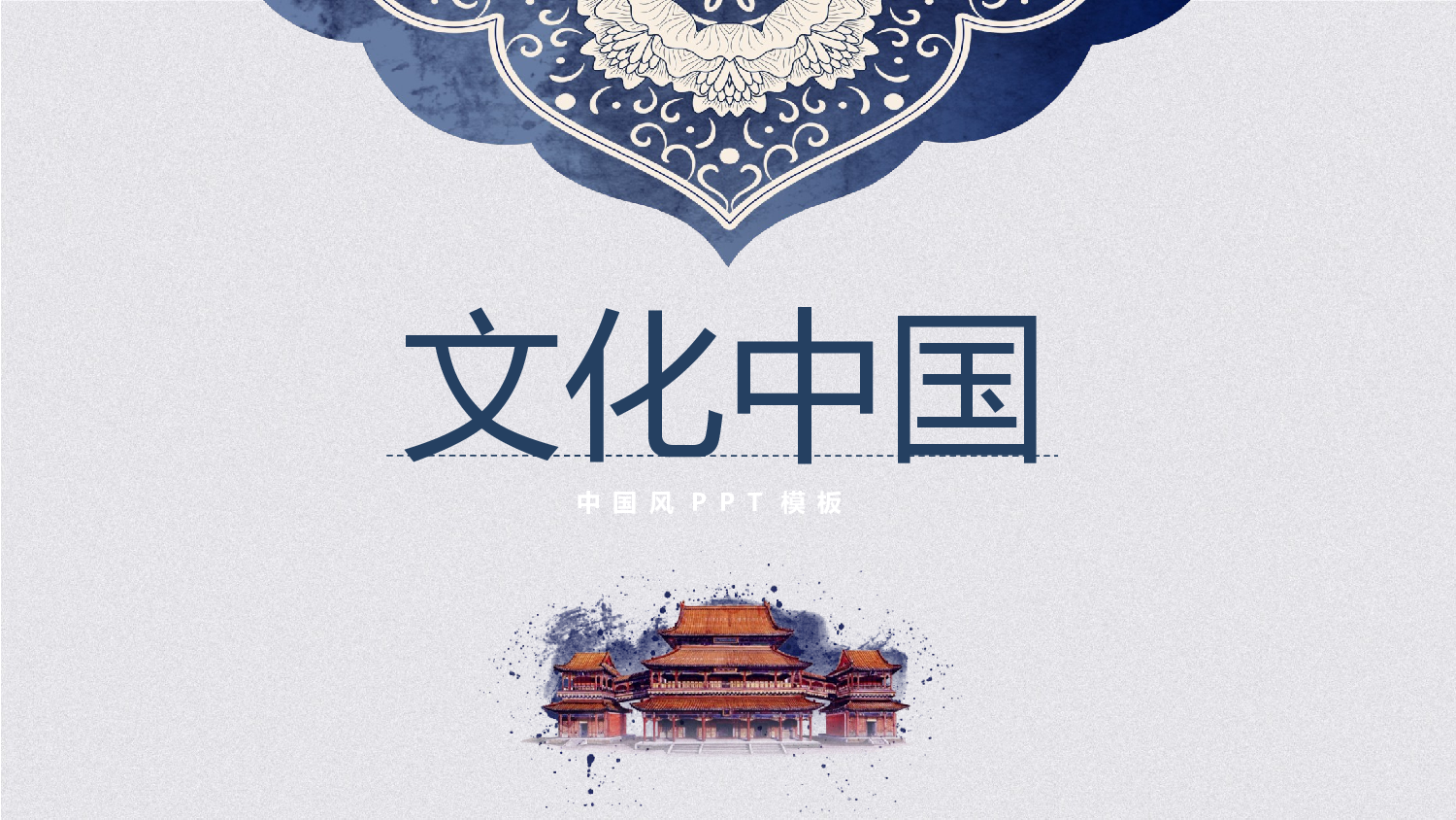 中国风中国风1008997.pptx 第1页
