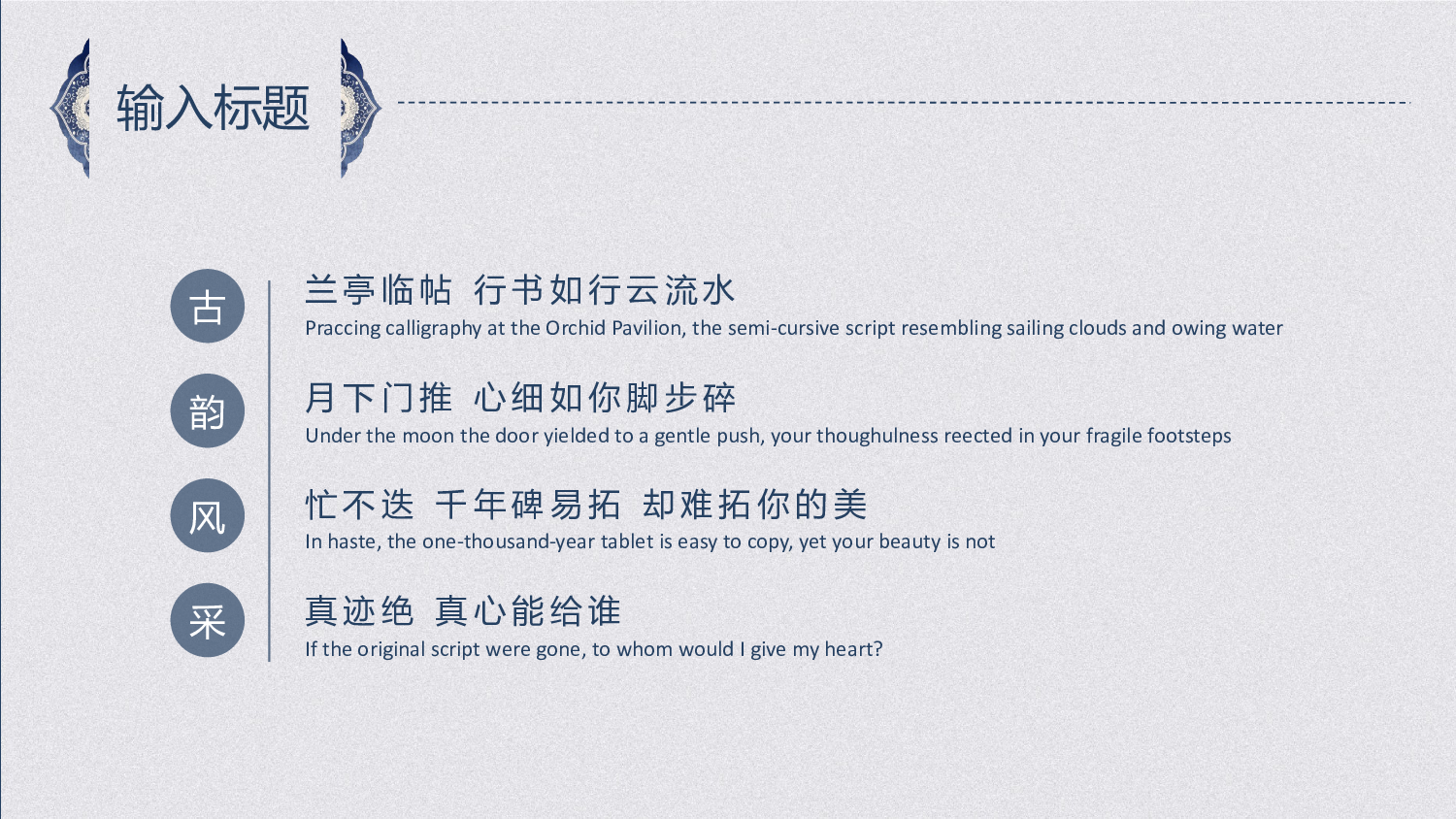 中国风中国风1008997.pptx 第5页