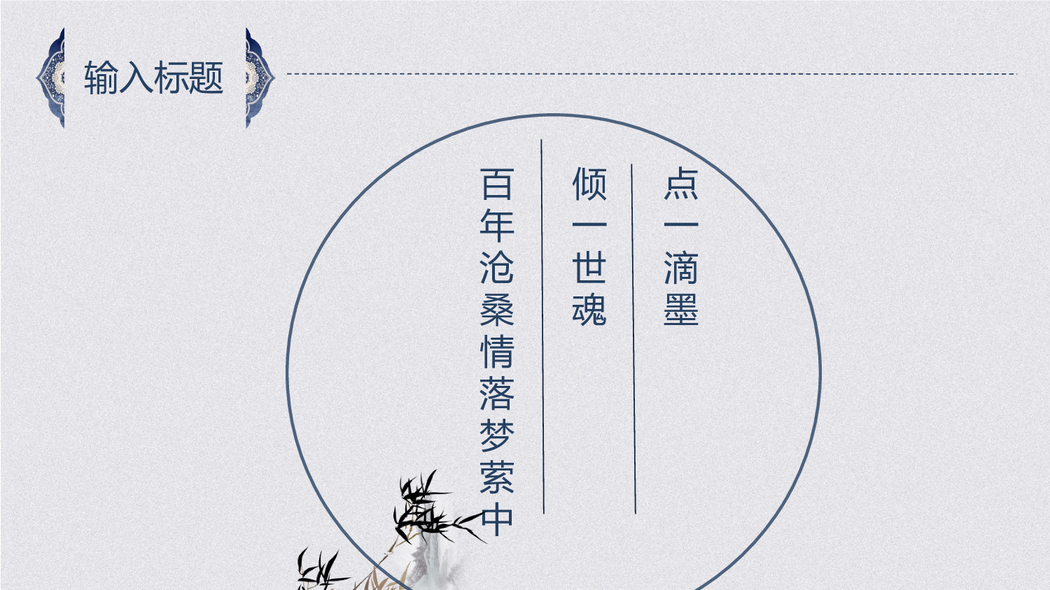 中国风中国风1008997.pptx 第4页