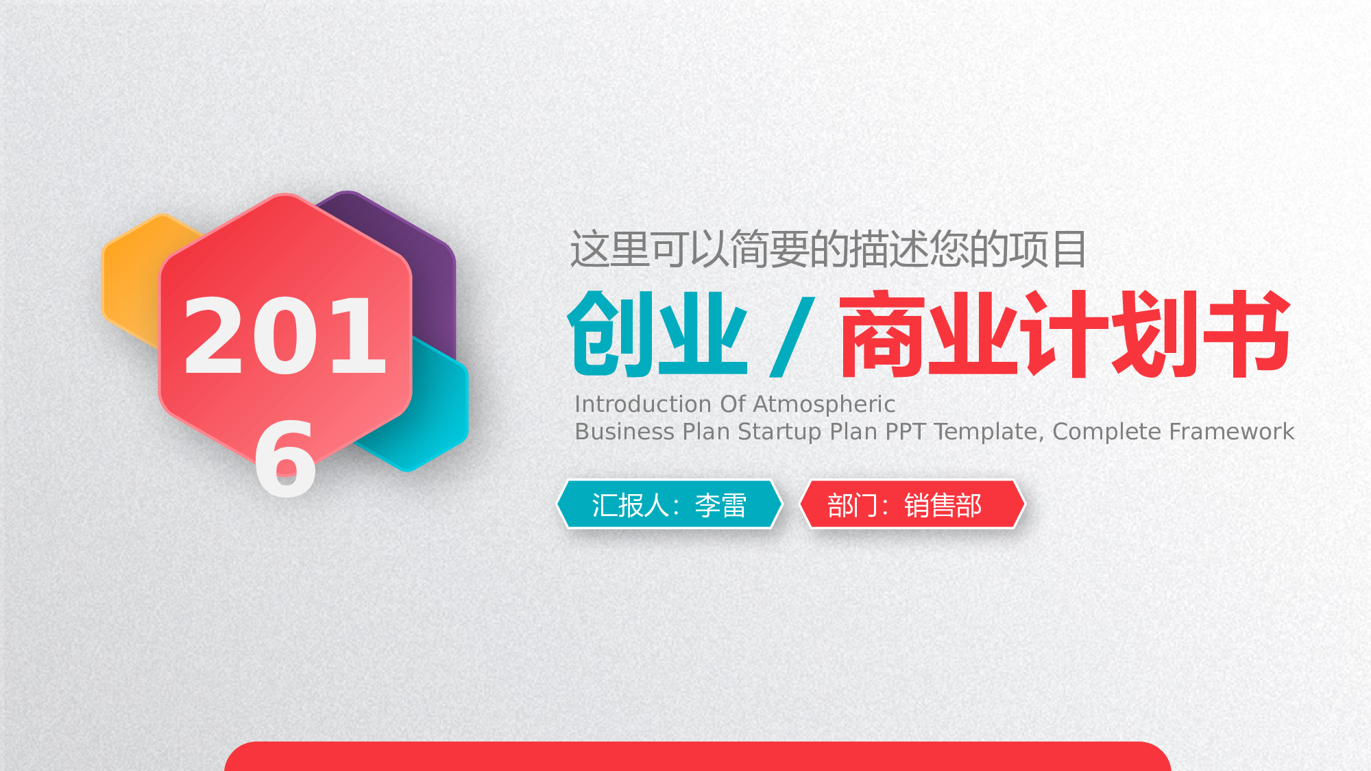 商业计划书---商业计划书37175.pptx 第1页