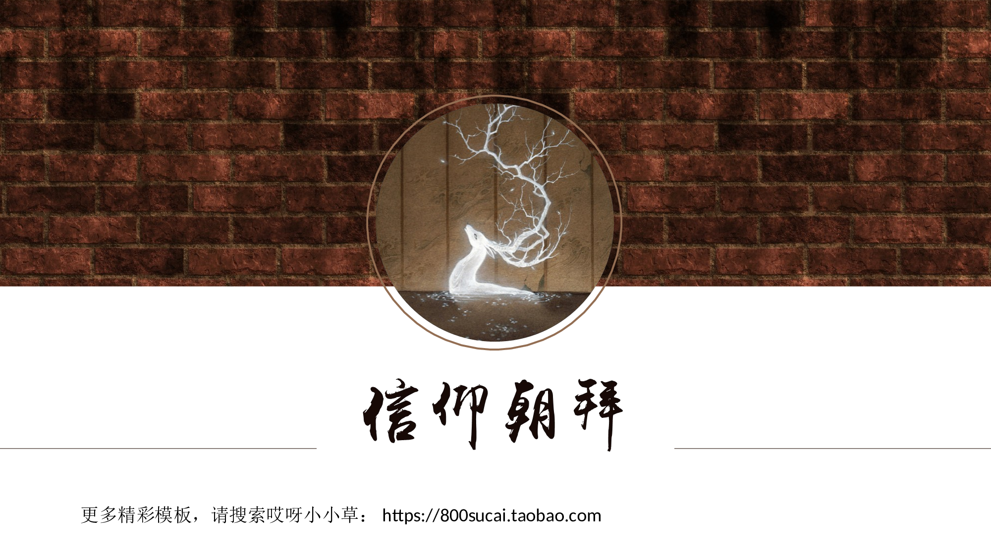 中国风中国风模板0111.ppt 第1页