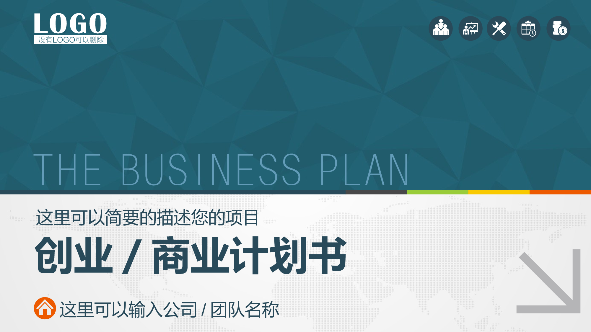 商业计划书---商业计划书38176.pptx 第1页