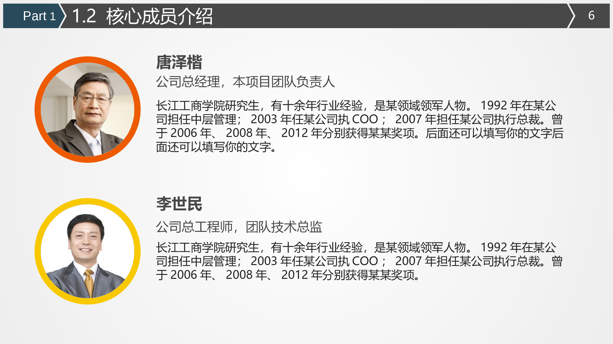 商业计划书---商业计划书38176.pptx 第6页