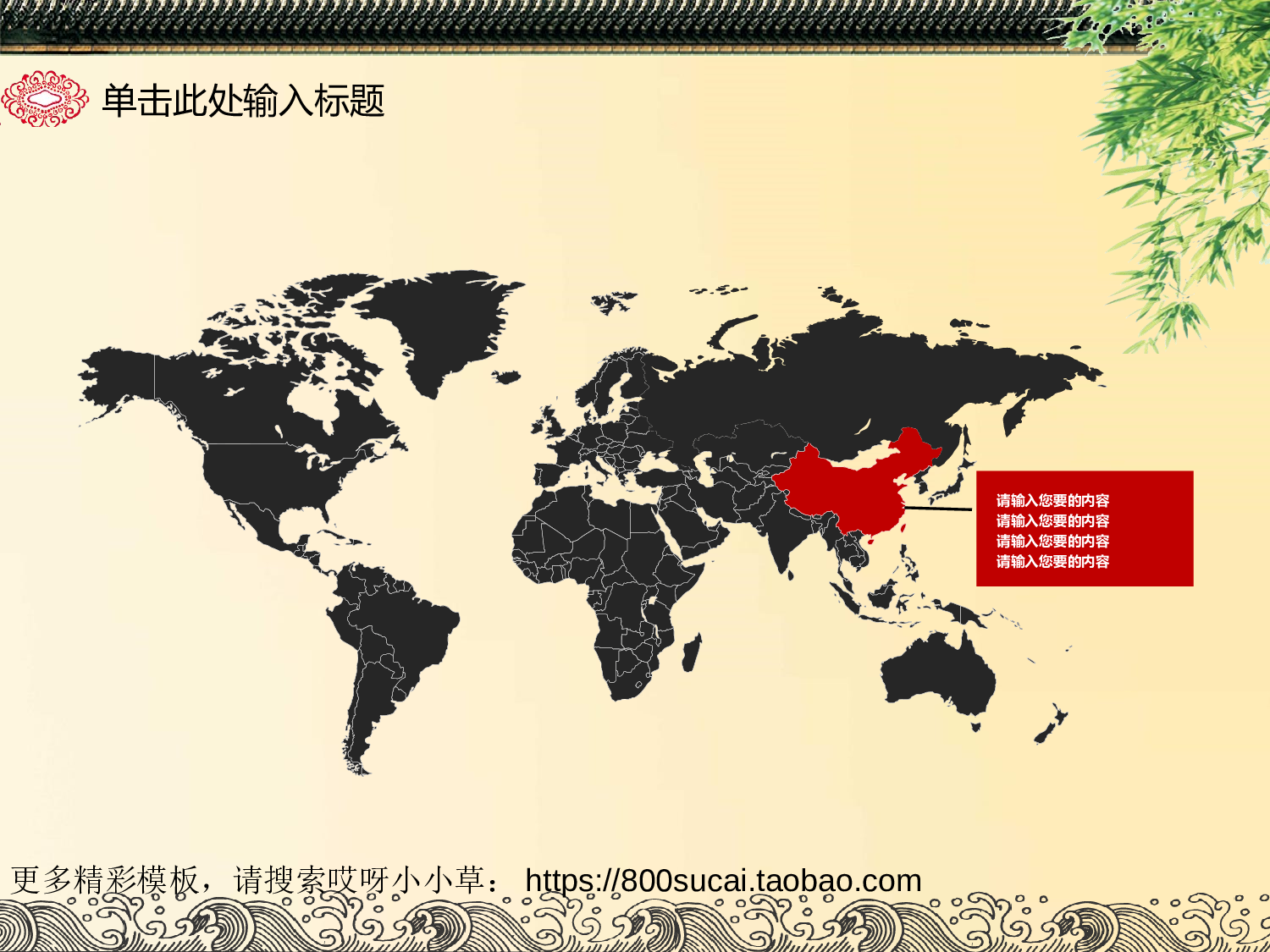 中国风中国风模板0333.ppt 第3页