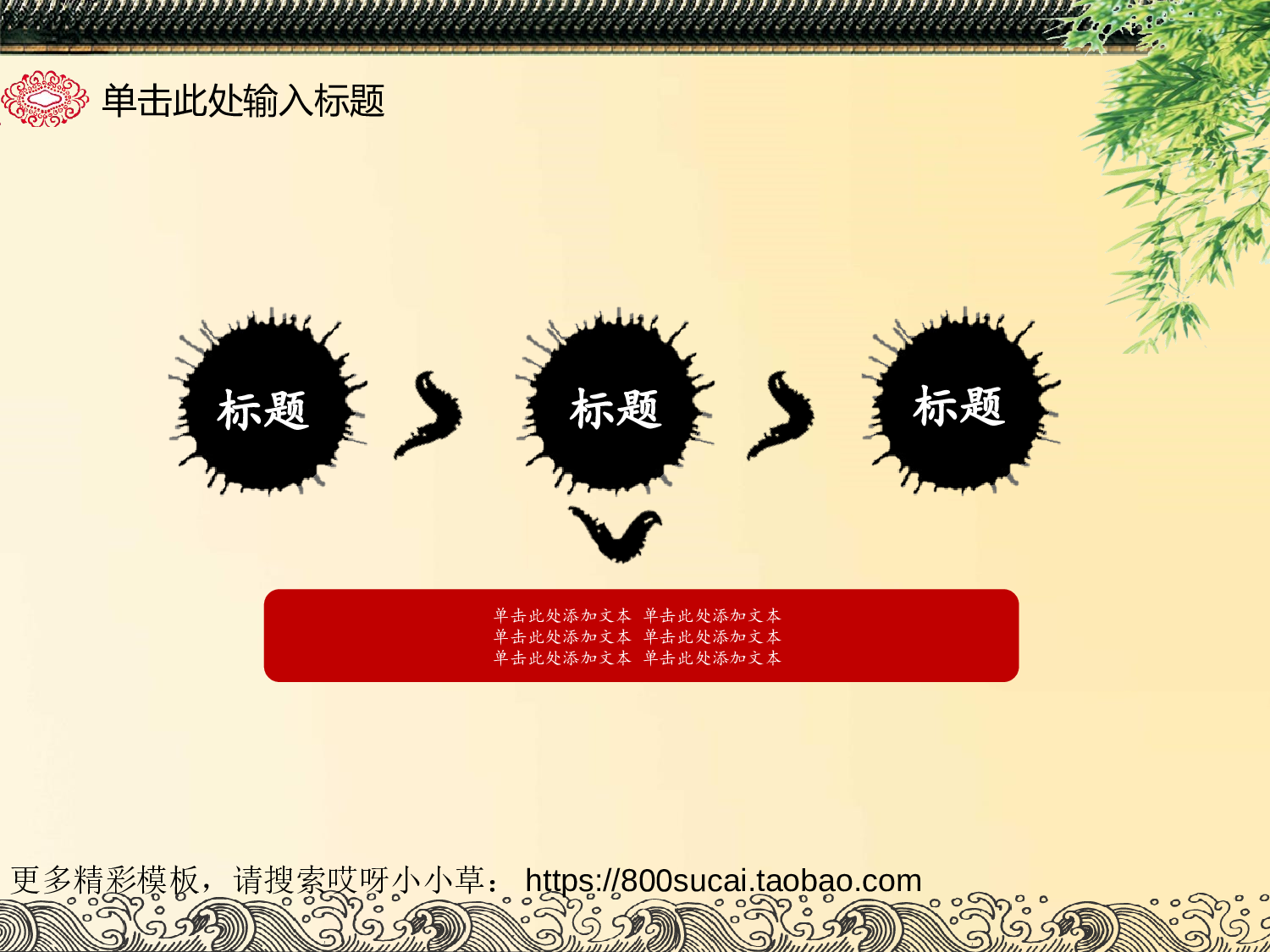 中国风中国风模板0333.ppt 第6页
