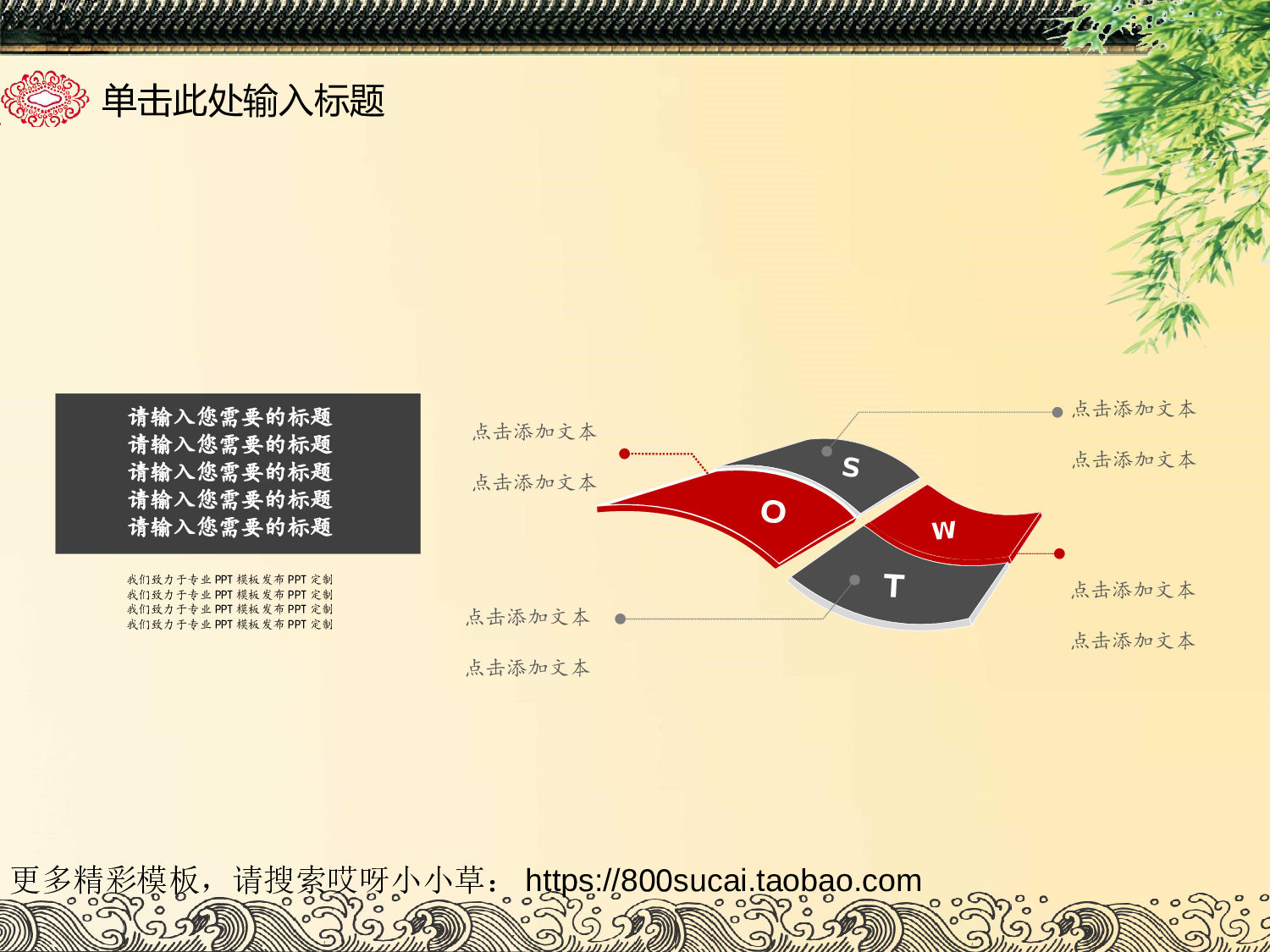 中国风中国风模板0333.ppt 第4页