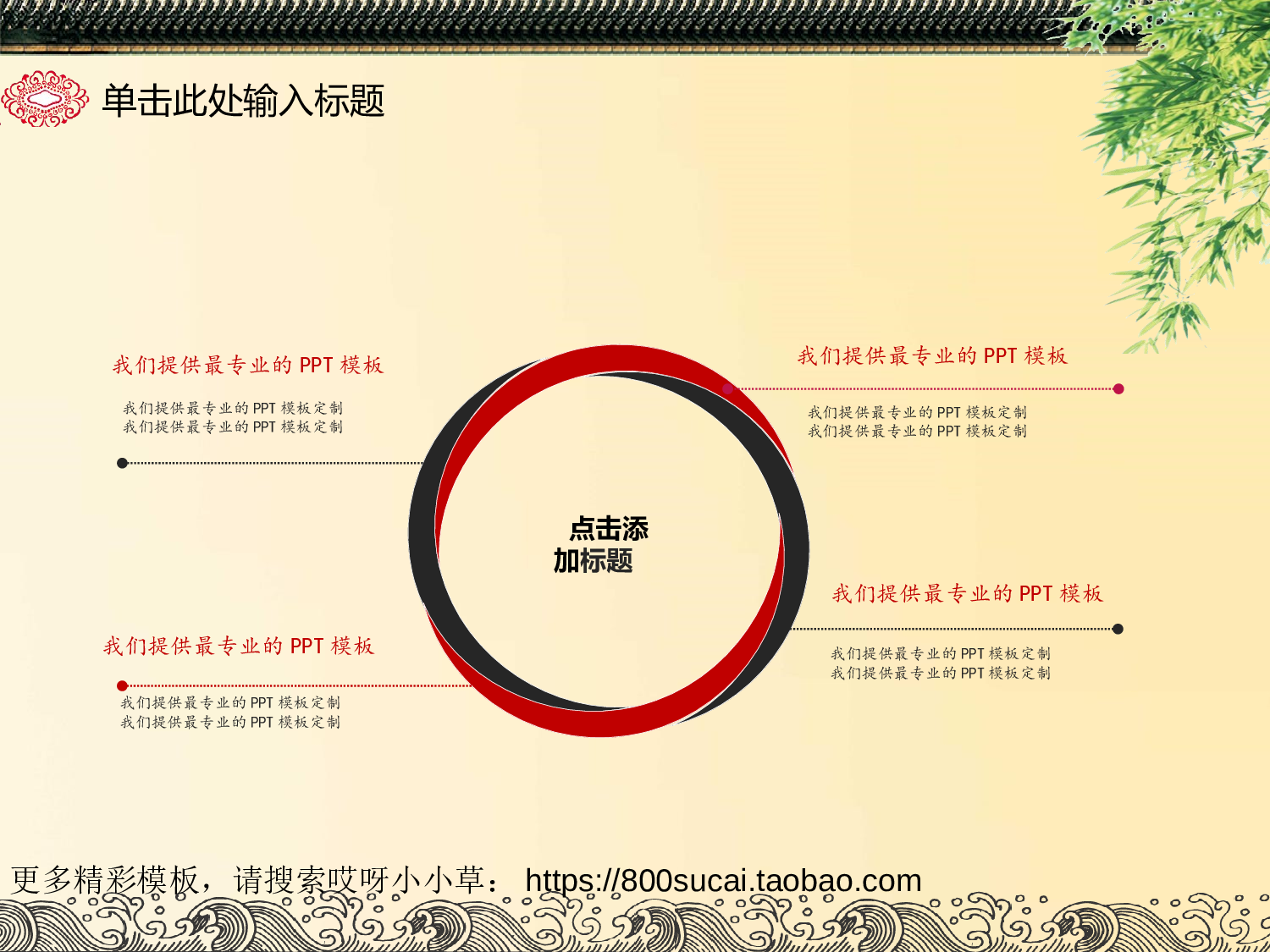 中国风中国风模板0333.ppt 第5页