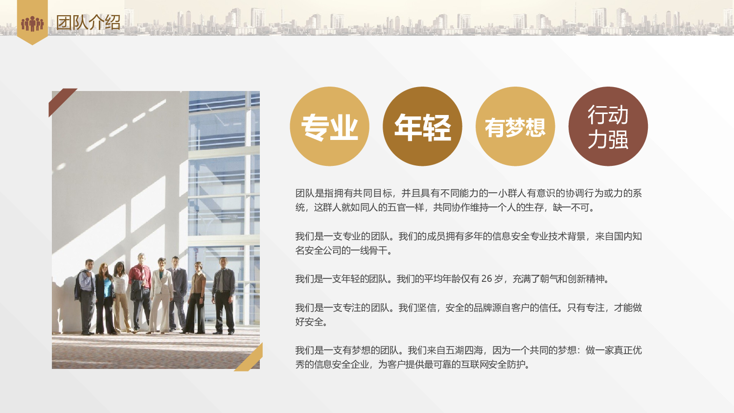 商业计划书---商业计划书41180.pptx 第5页