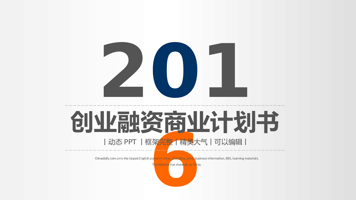 商业计划书---商业计划书43182.pptx 第1页