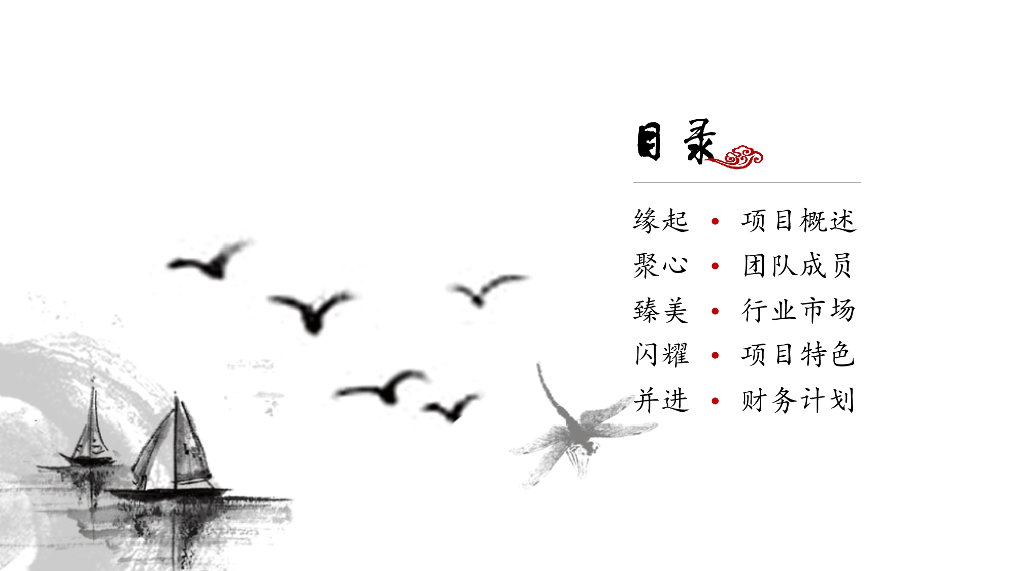 商业计划书---商业计划书5186.pptx 第2页
