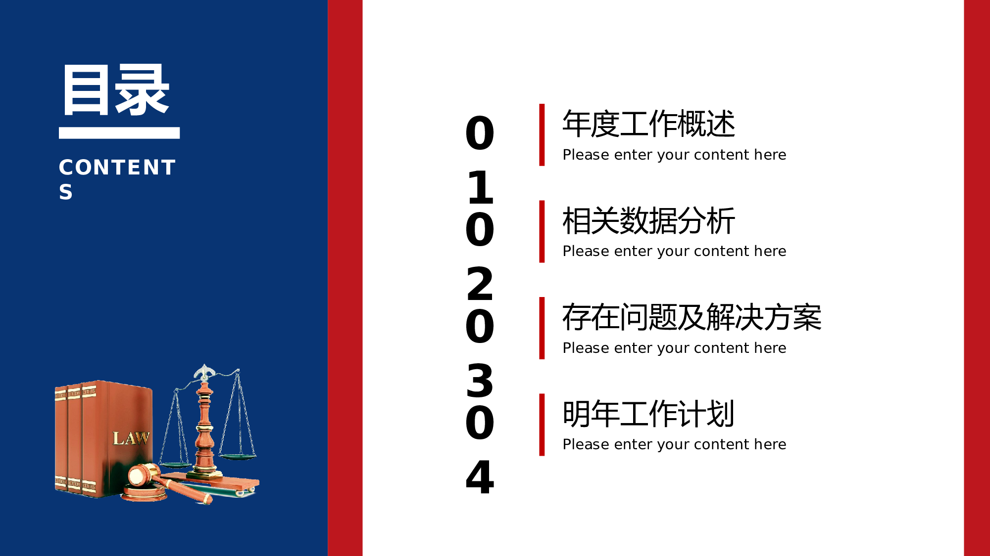 商务风法律行业部门年终总结.pptx 第2页